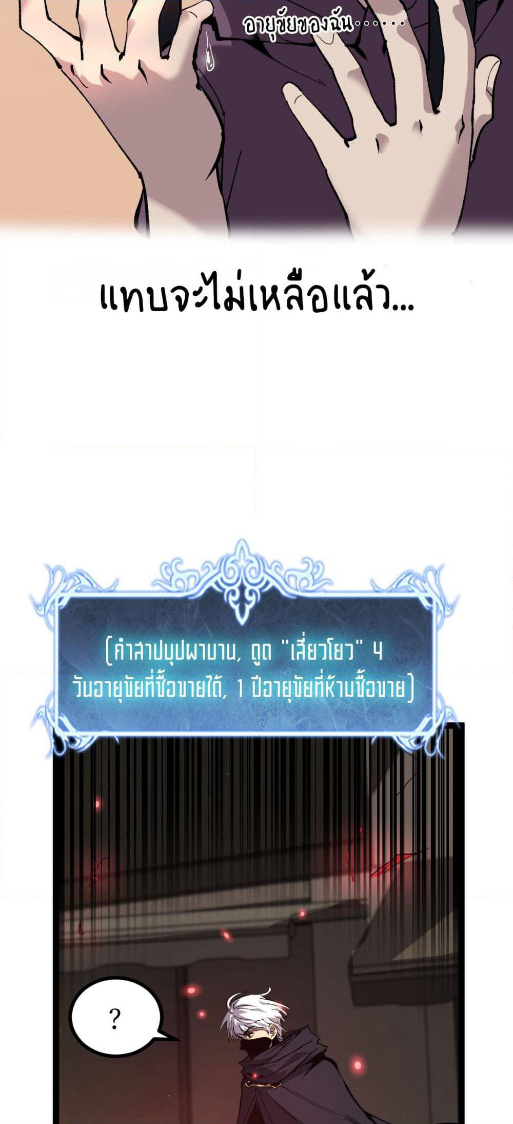 God-level Assassin, I’m the Shadow page 36