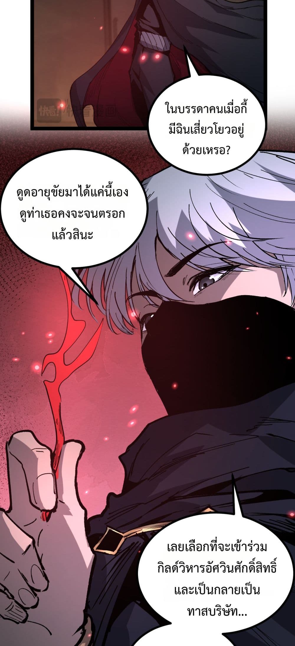 God-level Assassin, I’m the Shadow page 37