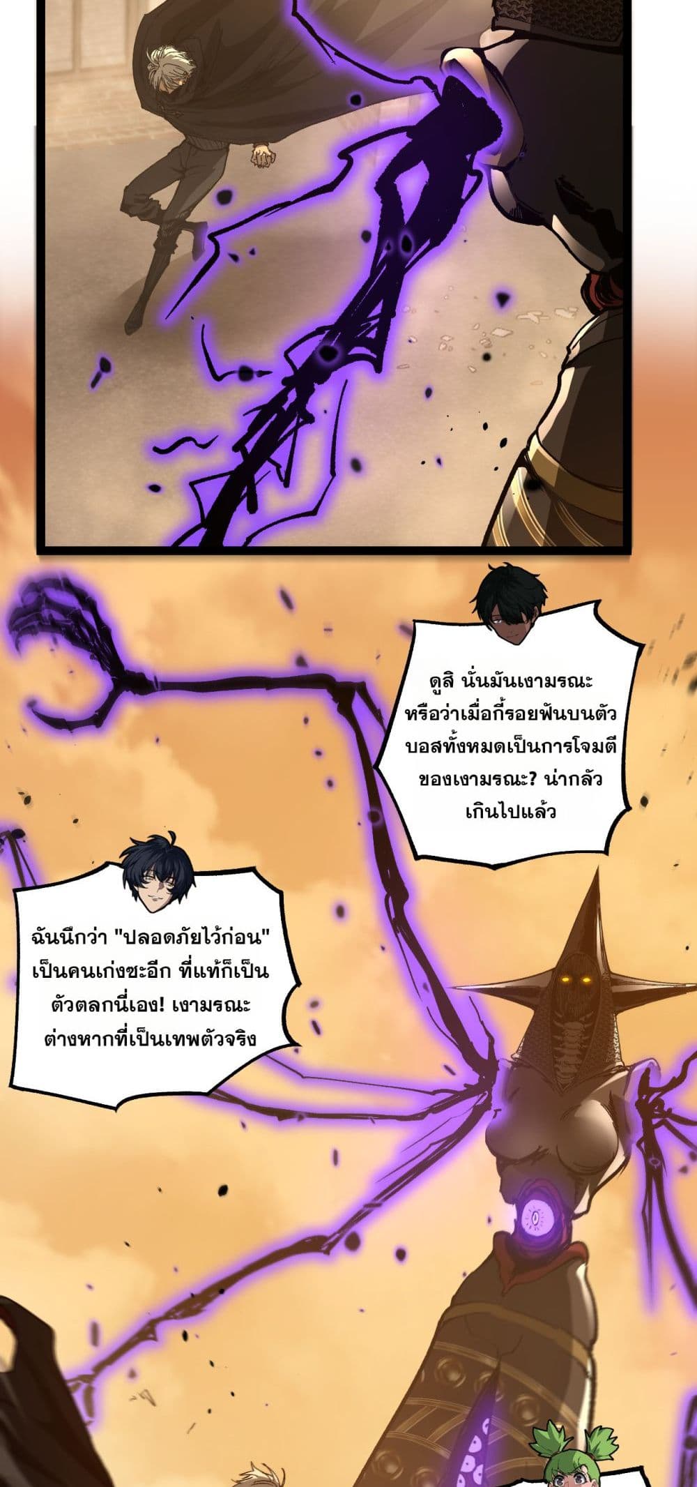 God-level Assassin, I’m the Shadow page 2