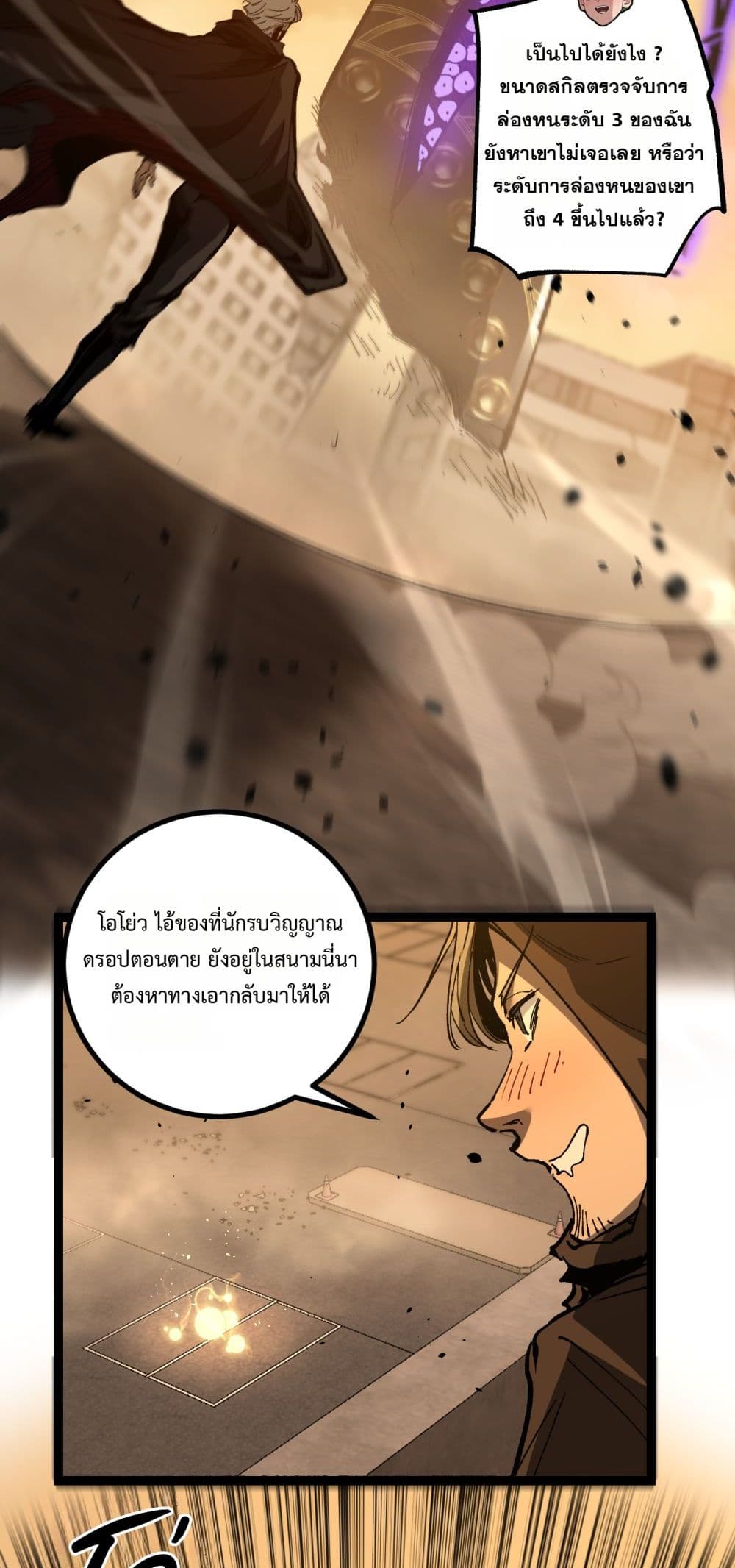 God-level Assassin, I’m the Shadow page 3