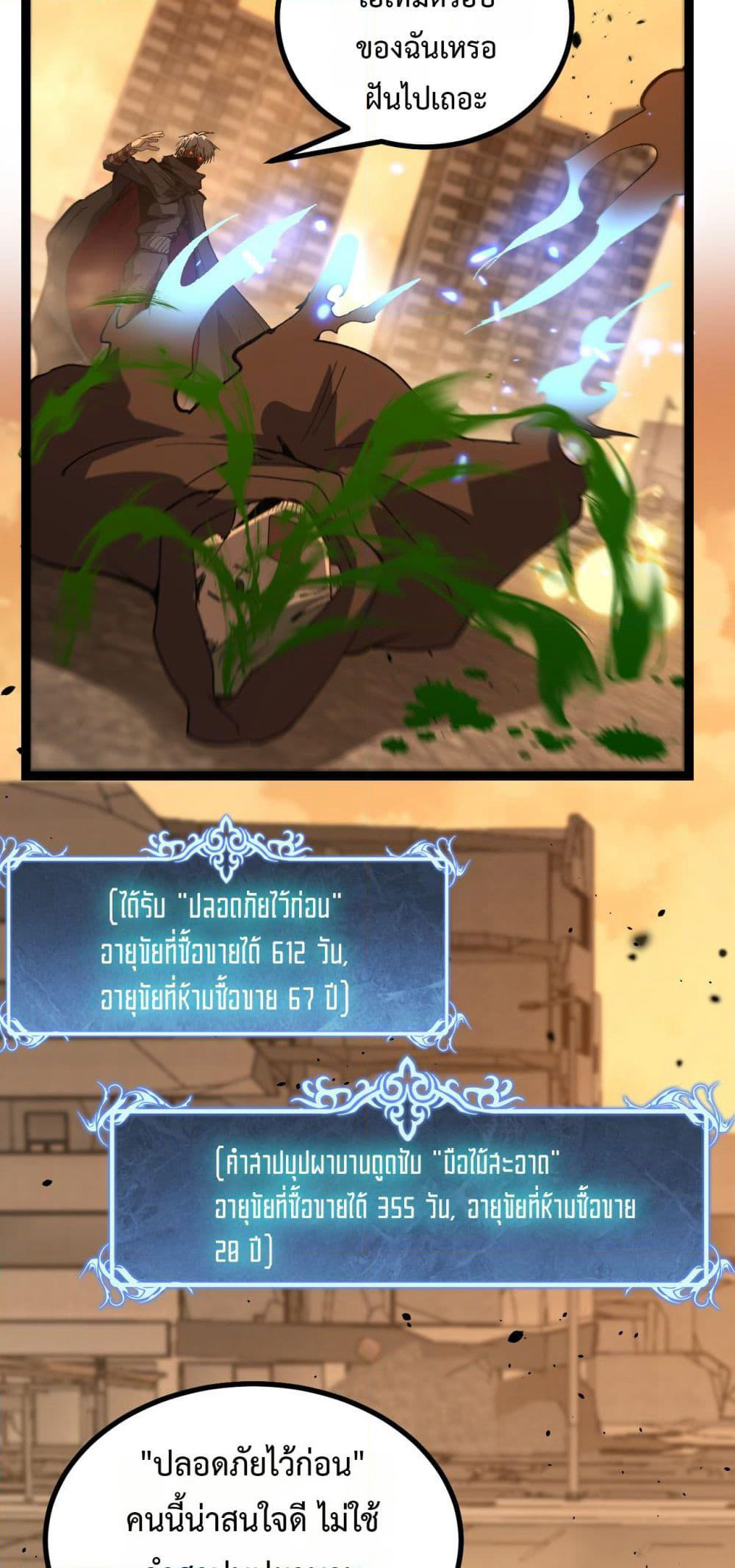 God-level Assassin, I’m the Shadow page 13