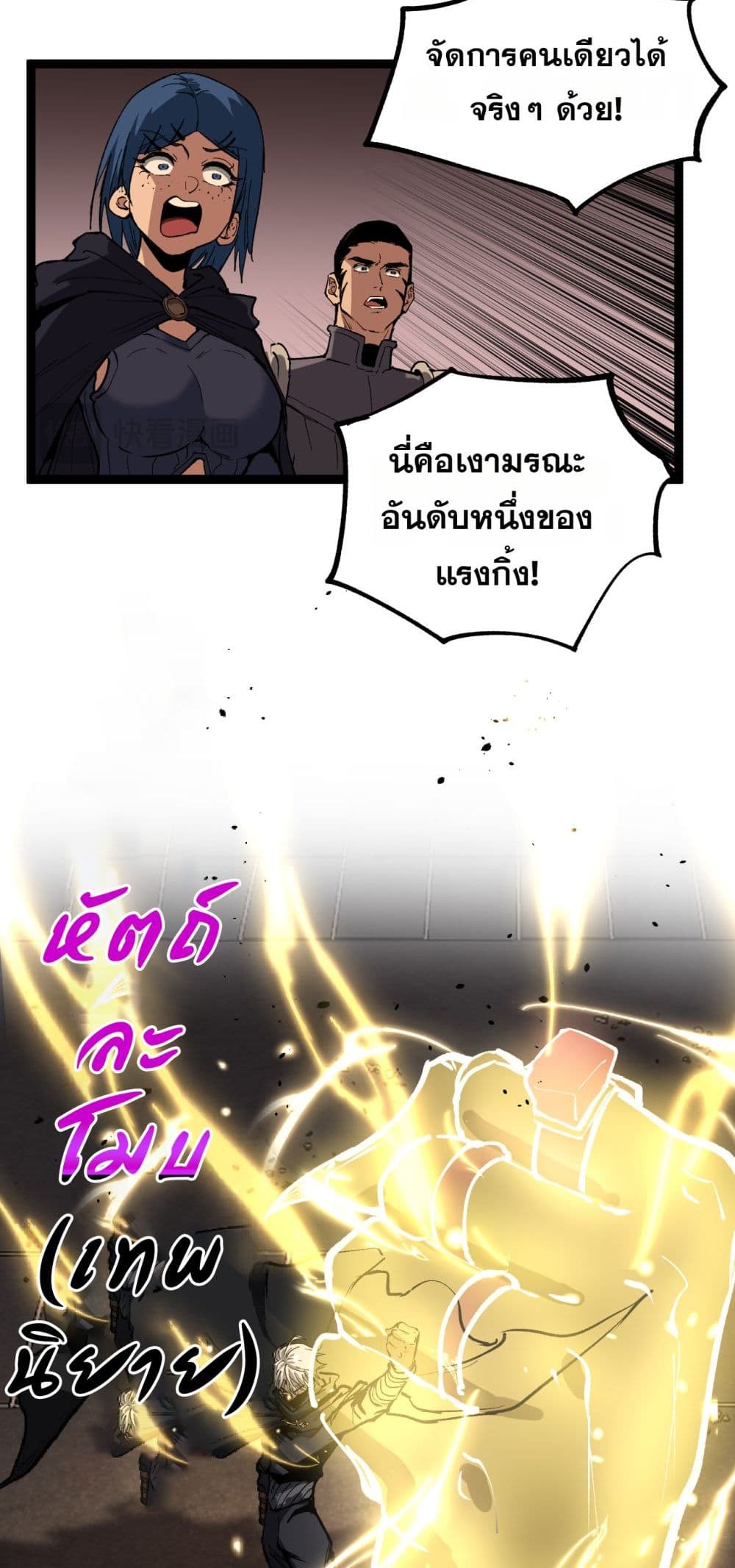 God-level Assassin, I’m the Shadow page 21