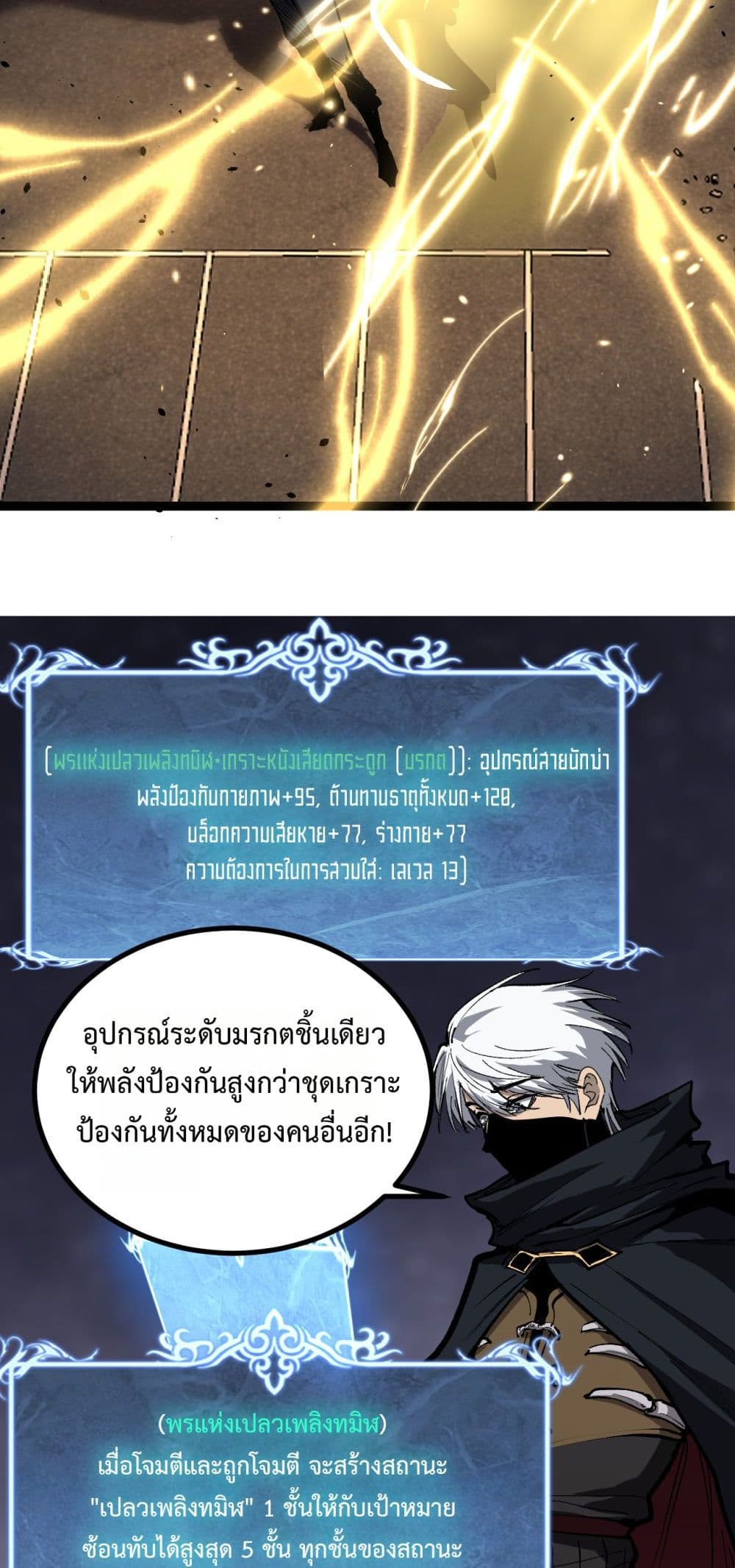 God-level Assassin, I’m the Shadow page 22