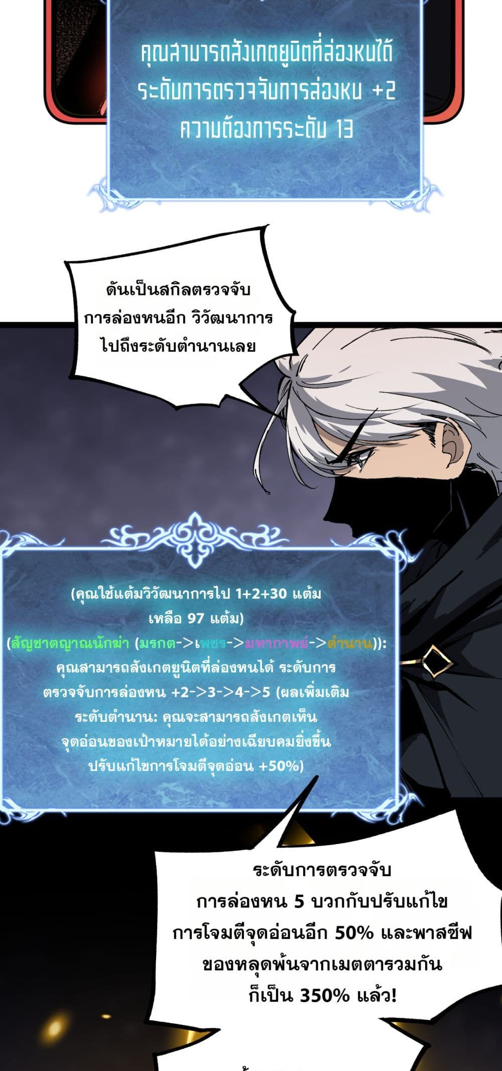 God-level Assassin, I’m the Shadow page 24
