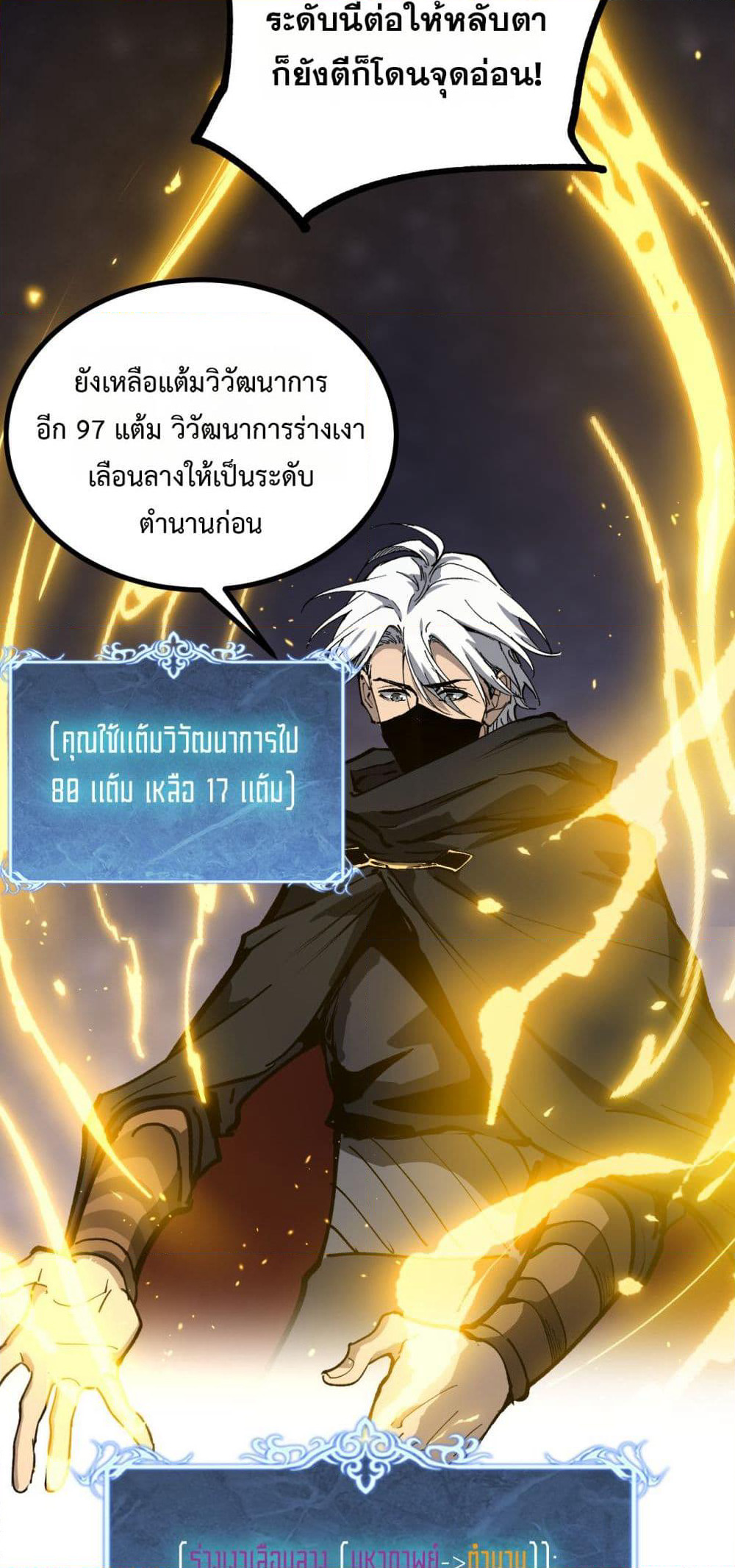 God-level Assassin, I’m the Shadow page 25