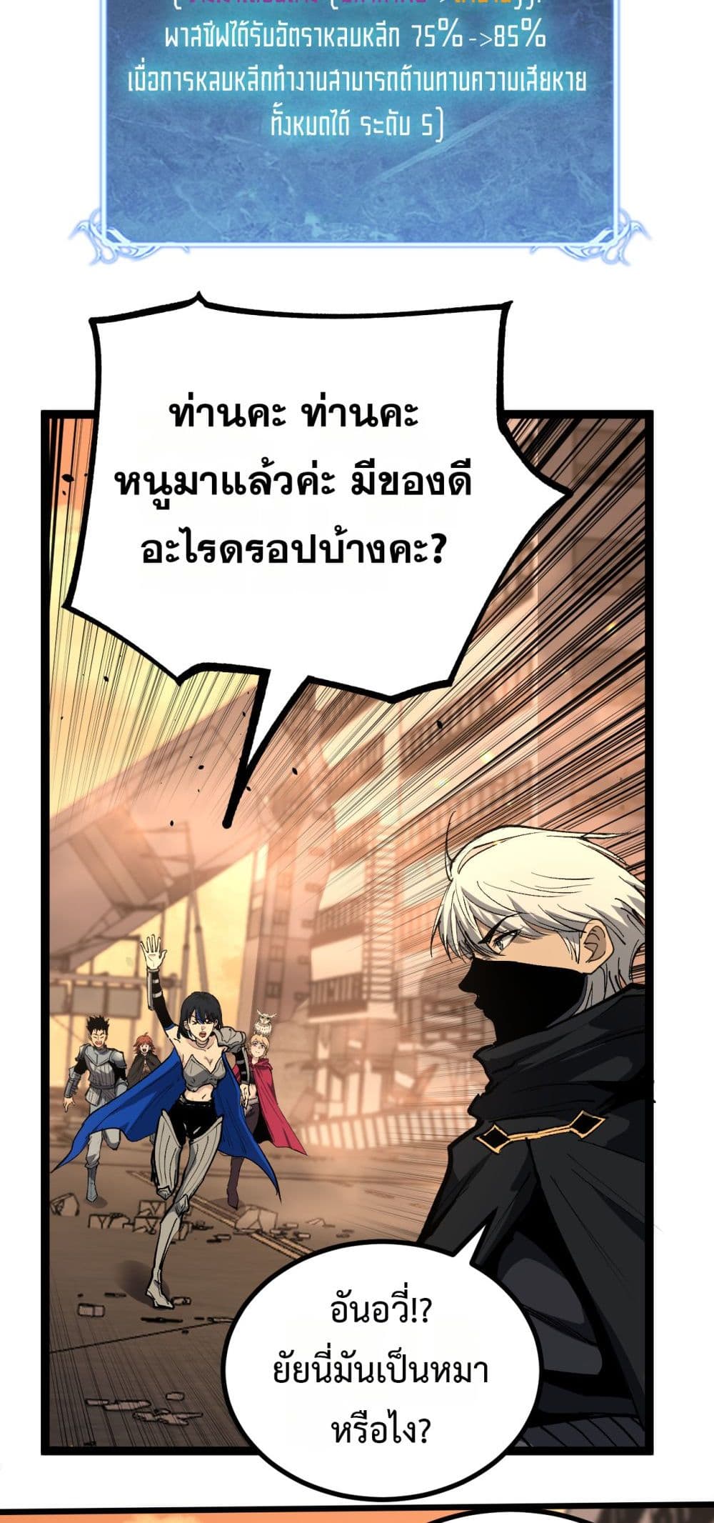God-level Assassin, I’m the Shadow page 26