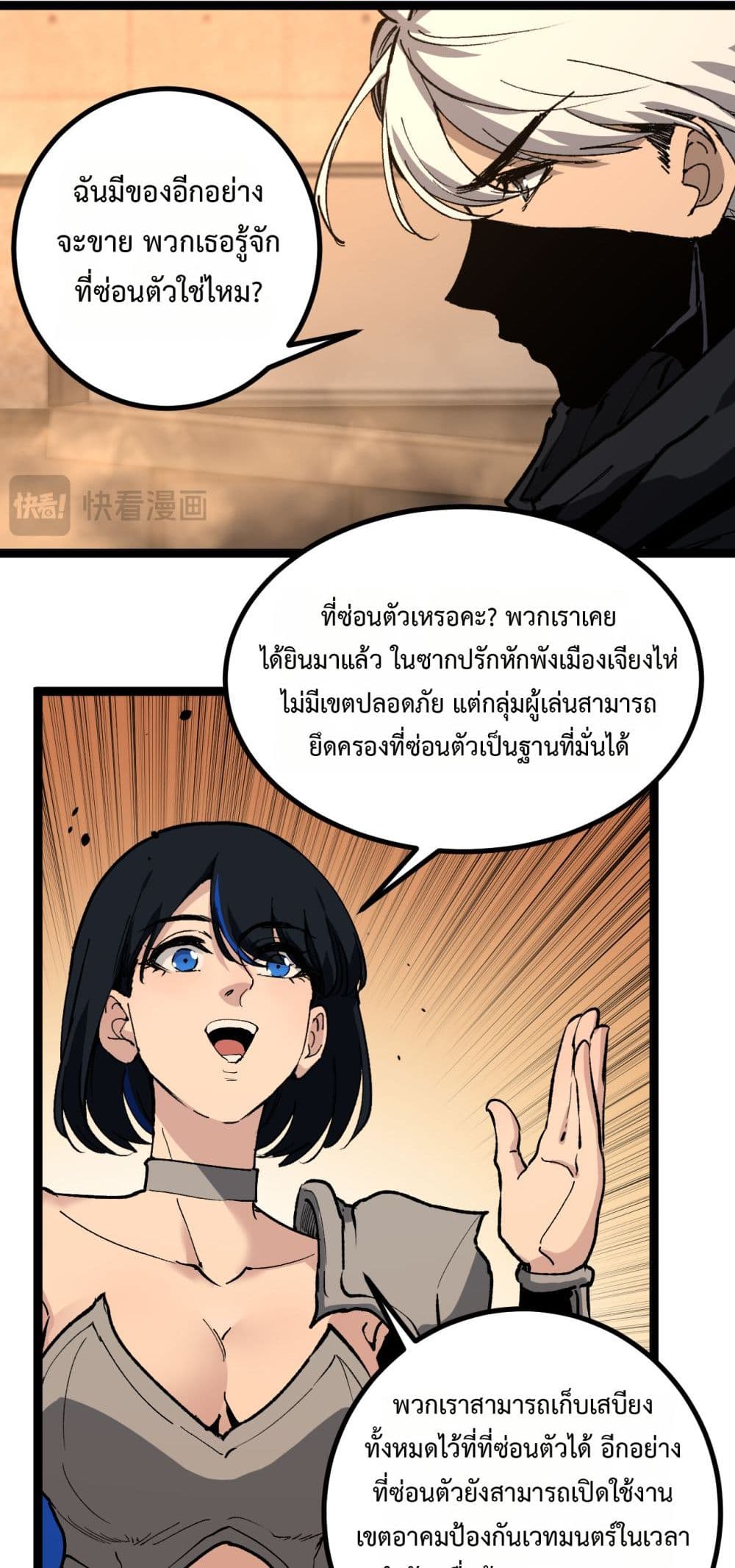 God-level Assassin, I’m the Shadow page 29