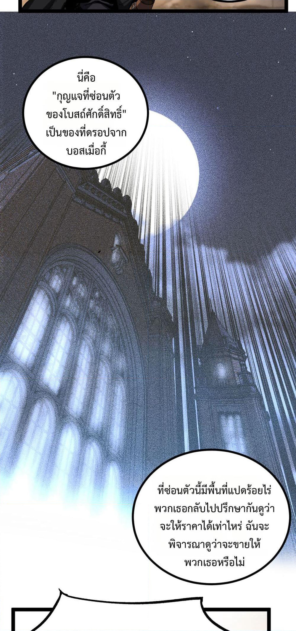 God-level Assassin, I’m the Shadow page 31