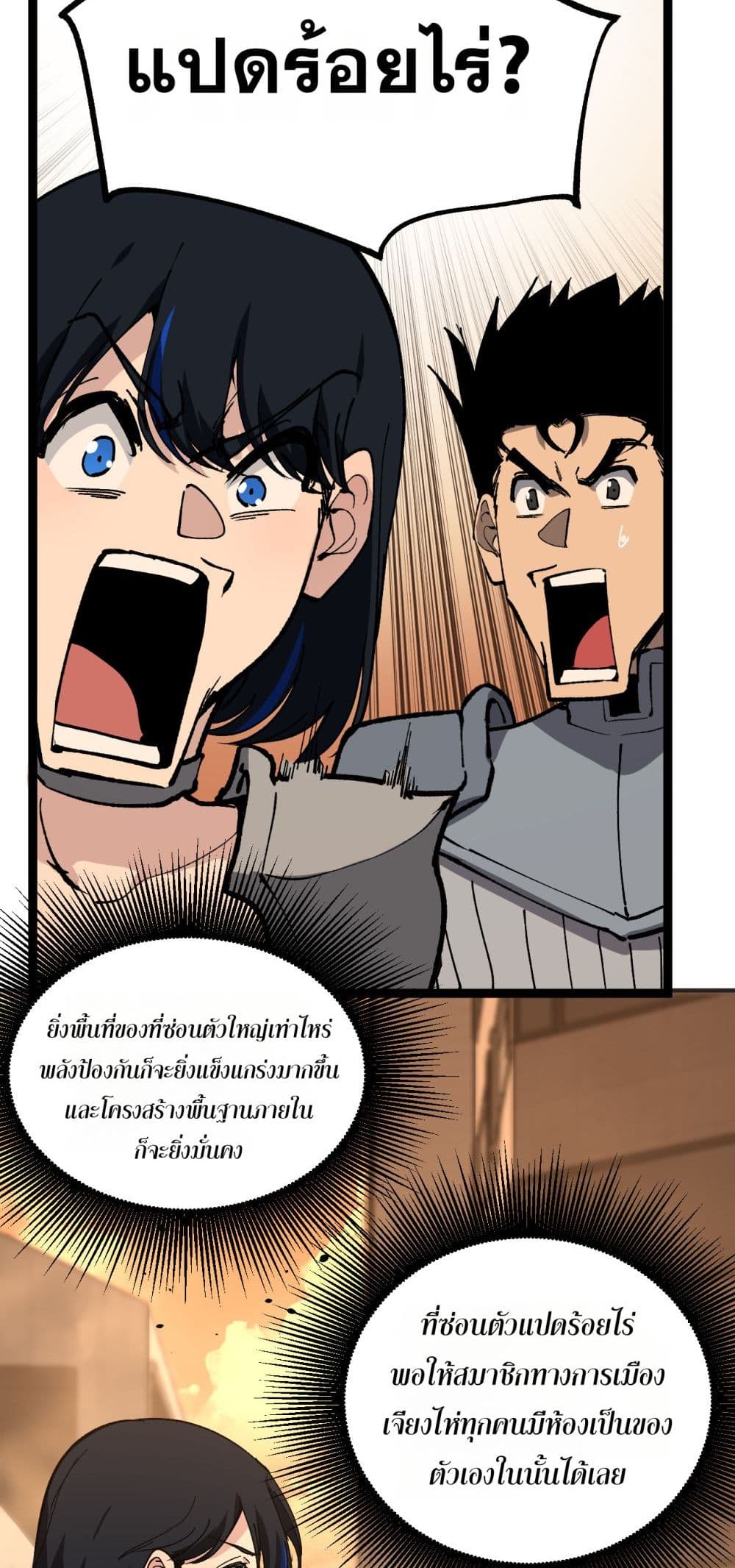 God-level Assassin, I’m the Shadow page 32