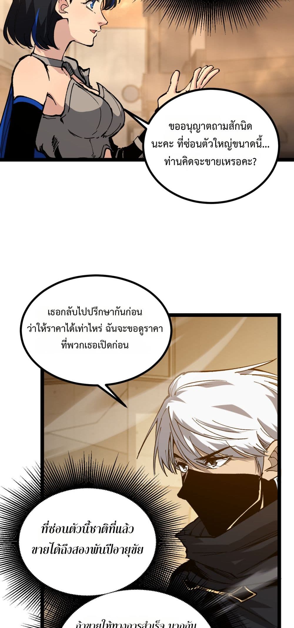 God-level Assassin, I’m the Shadow page 33