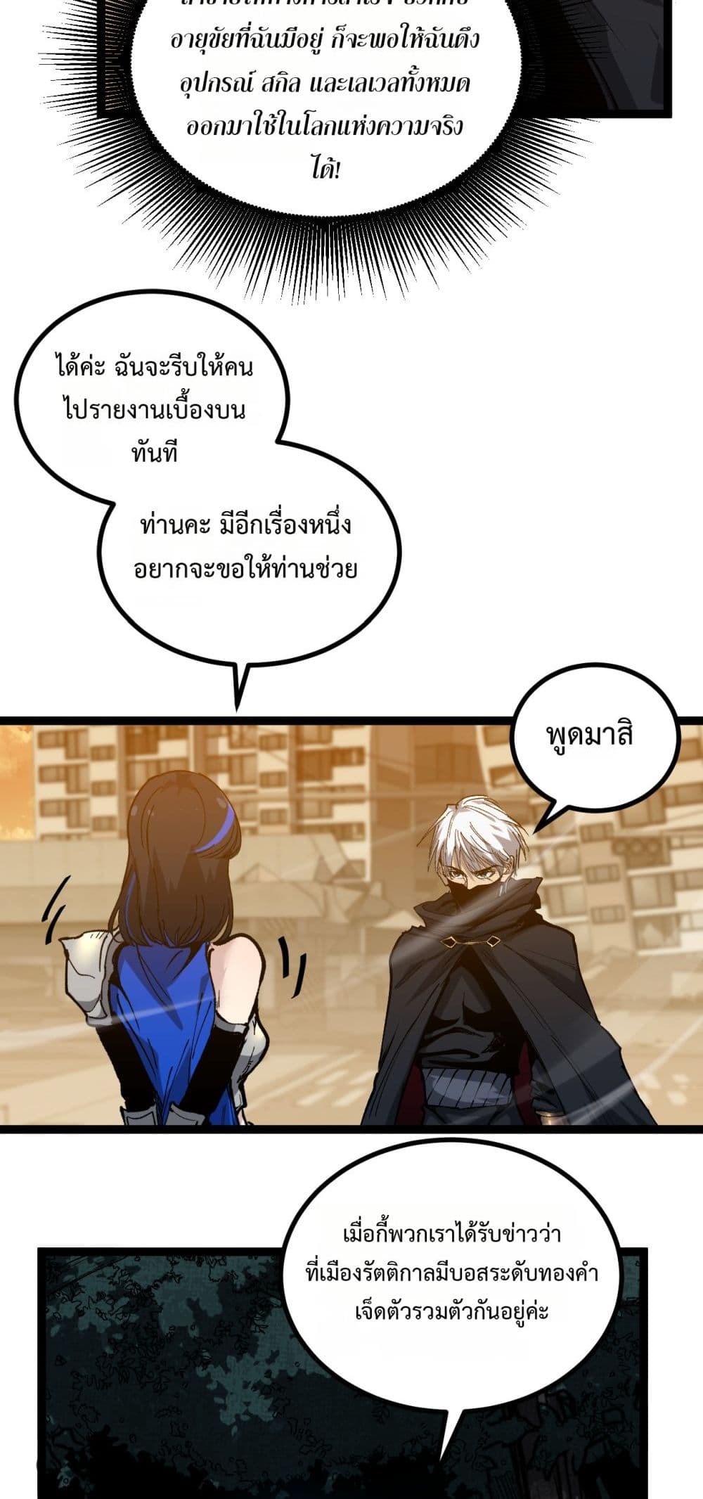 God-level Assassin, I’m the Shadow page 34