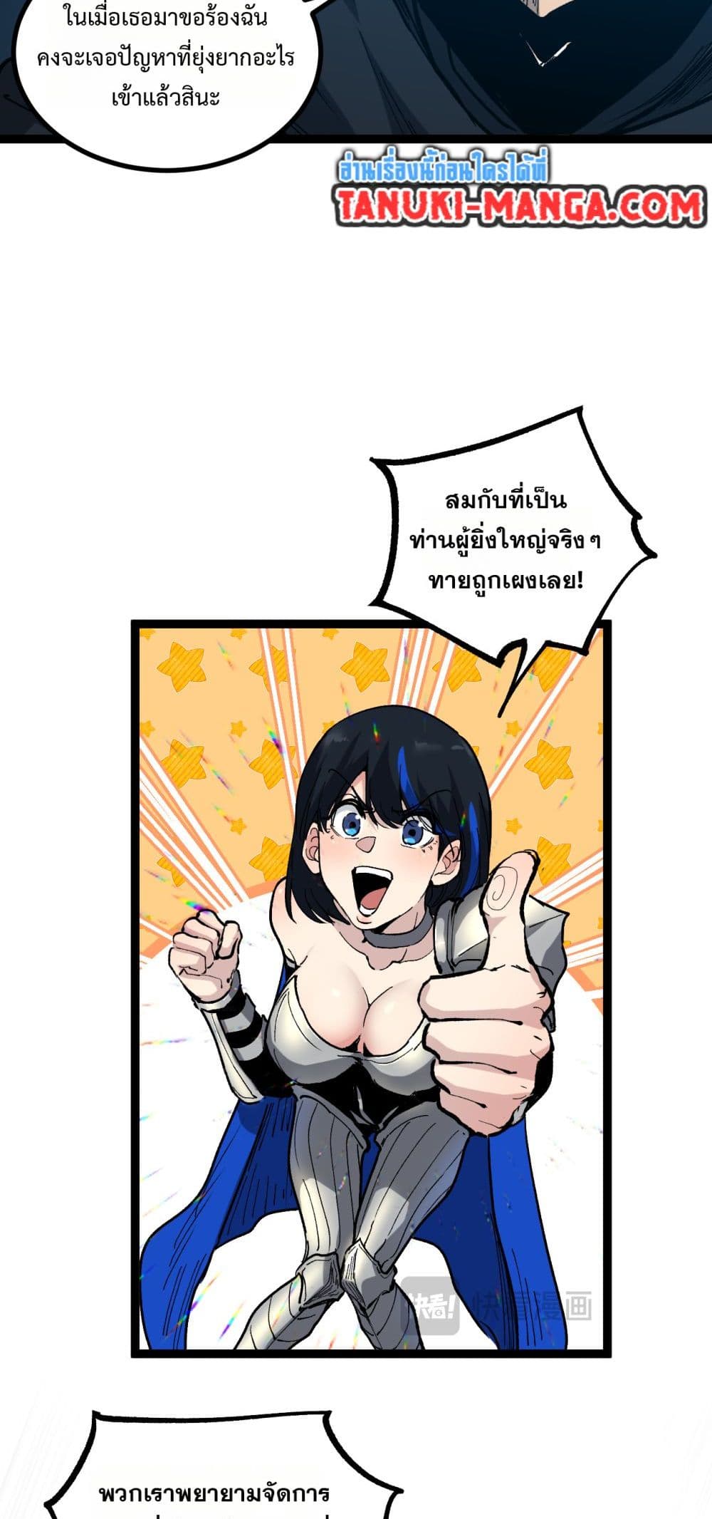 God-level Assassin, I’m the Shadow page 36