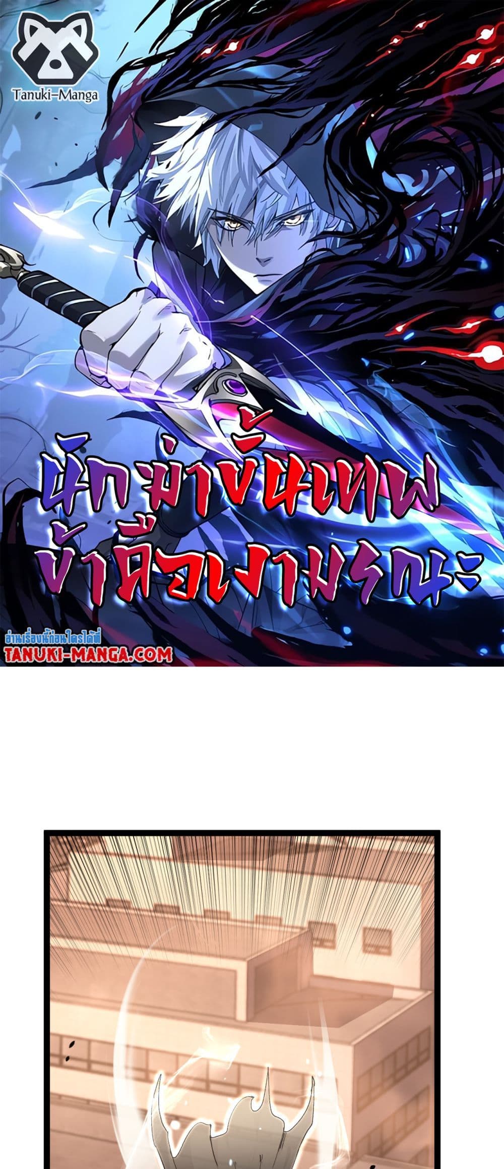 God-level Assassin, I’m the Shadow page 1