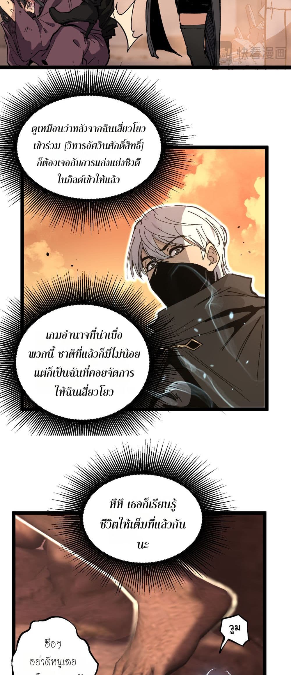 God-level Assassin, I’m the Shadow page 6