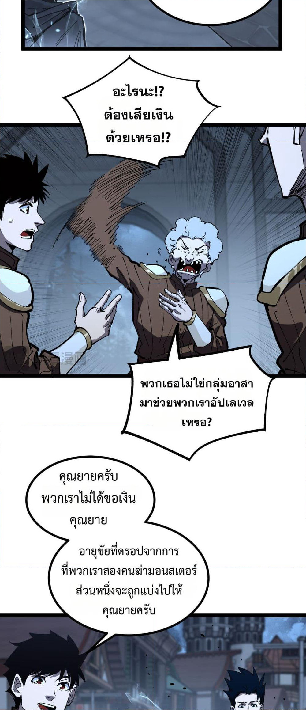 God-level Assassin, I’m the Shadow page 13