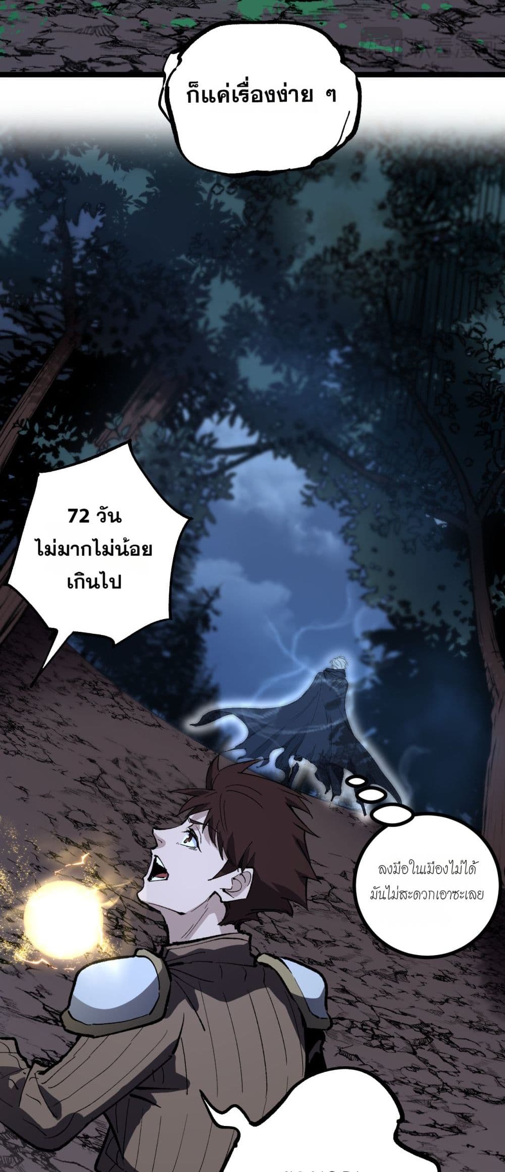God-level Assassin, I’m the Shadow page 20