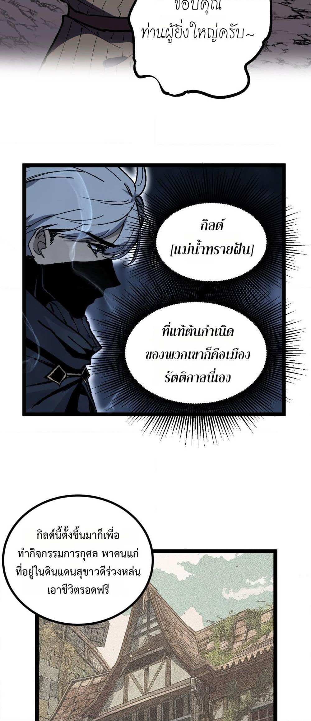 God-level Assassin, I’m the Shadow page 21