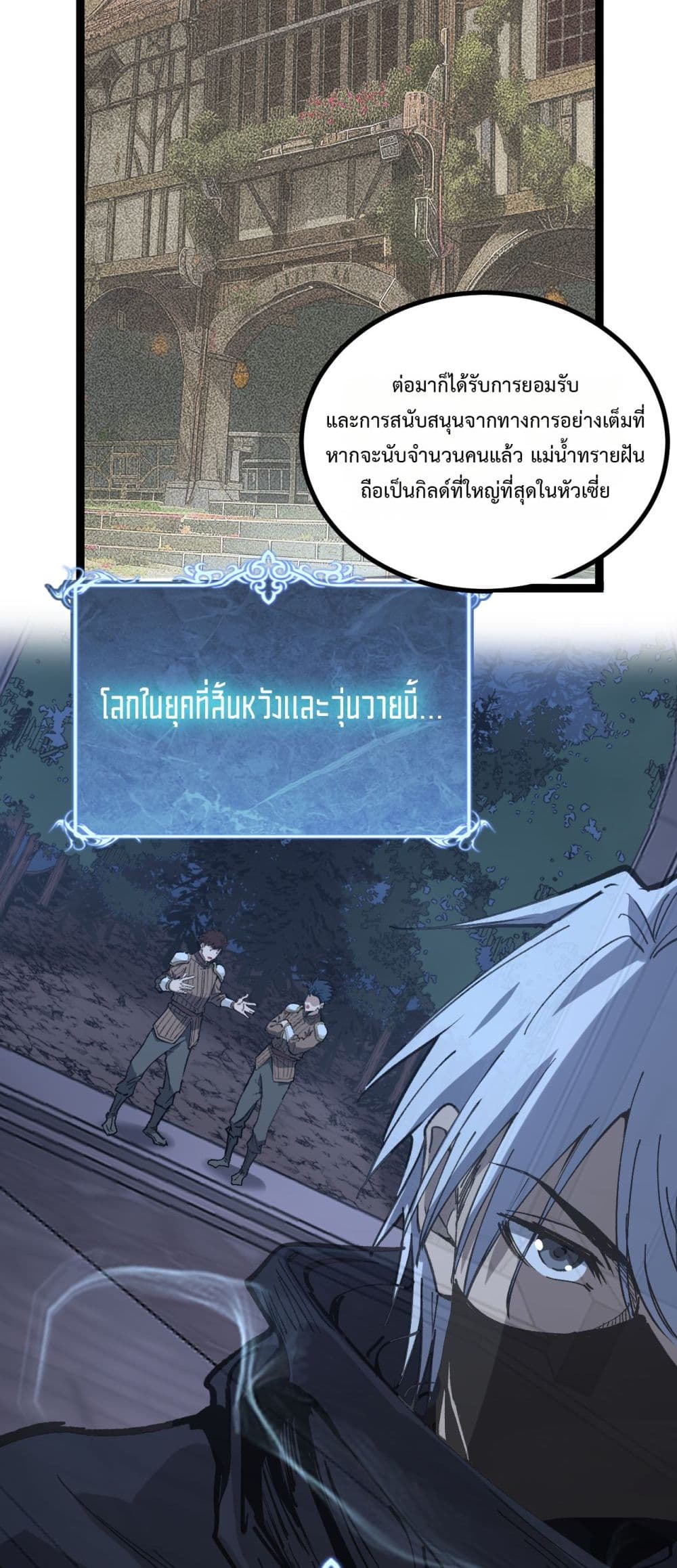 God-level Assassin, I’m the Shadow page 22