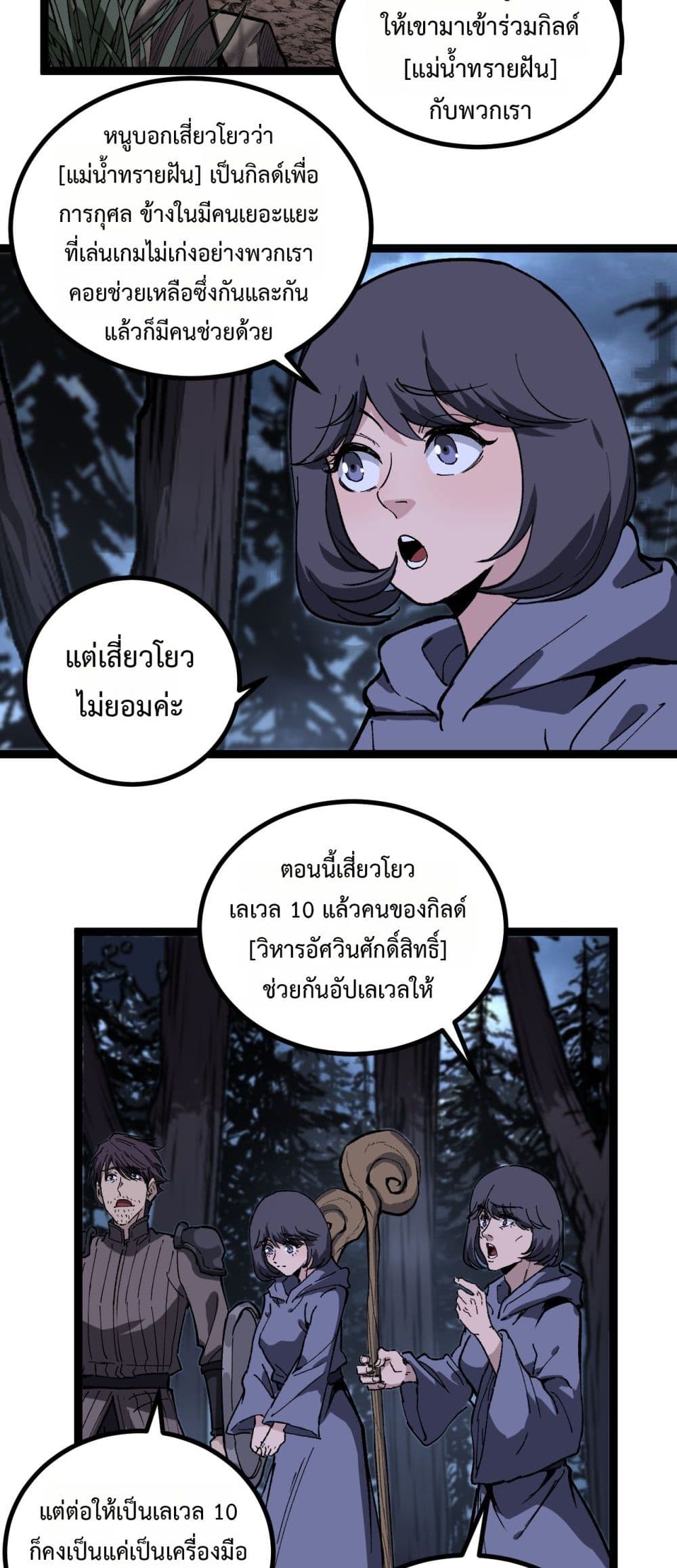 God-level Assassin, I’m the Shadow page 28