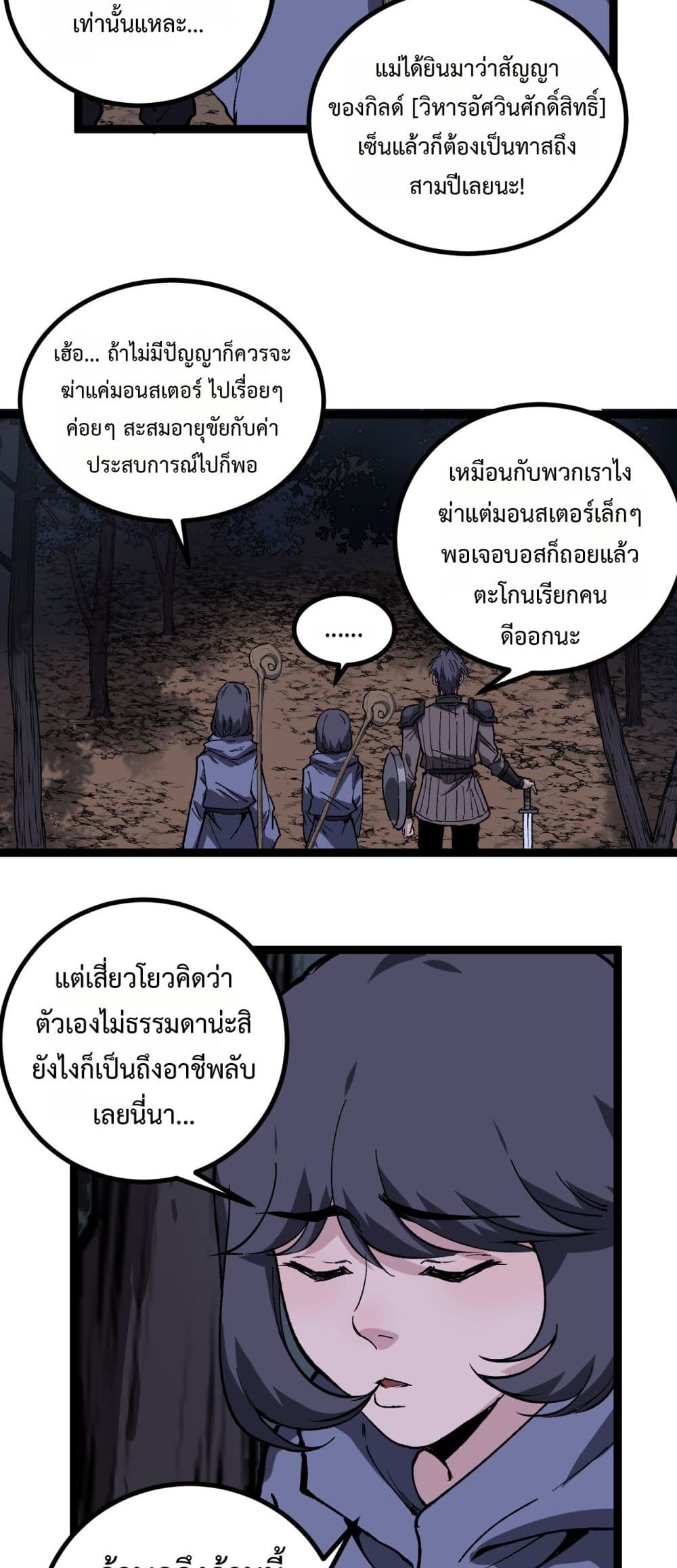 God-level Assassin, I’m the Shadow page 29