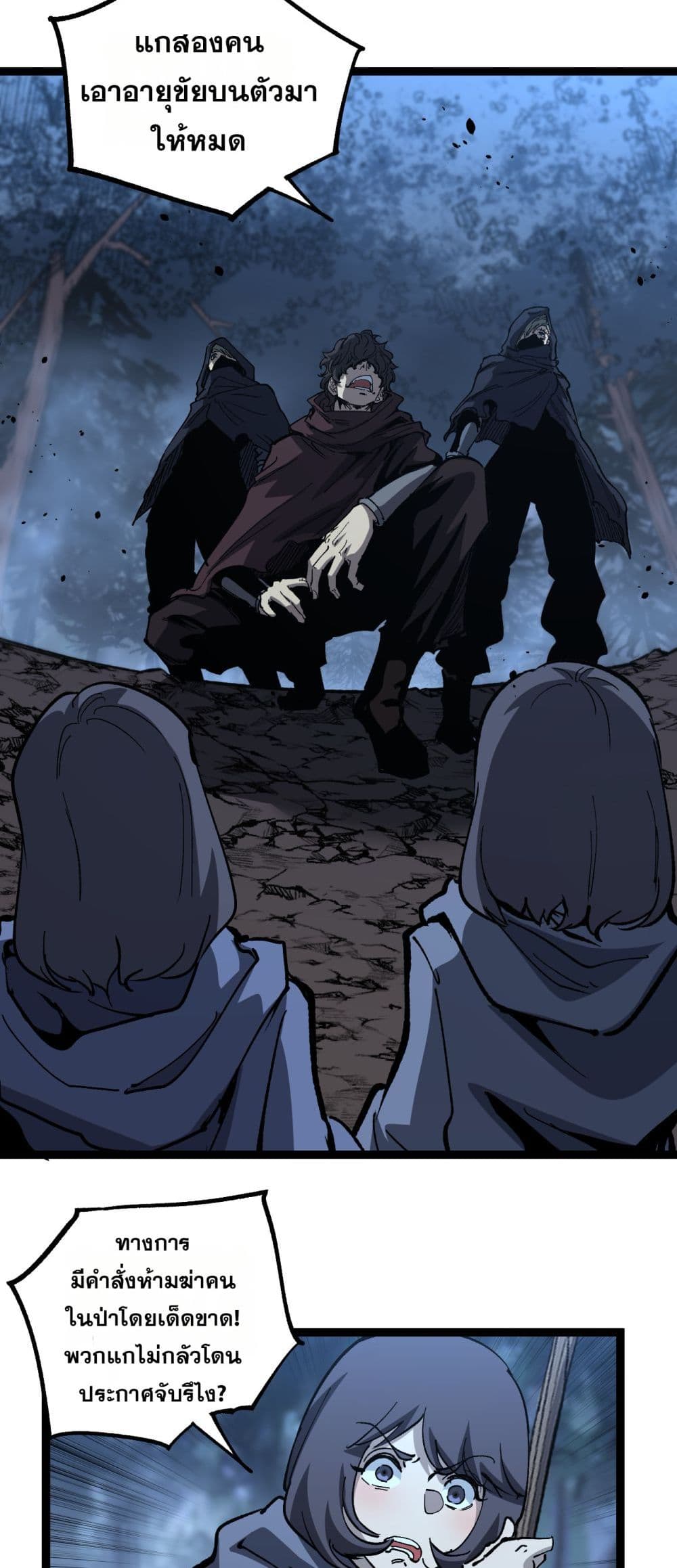 God-level Assassin, I’m the Shadow page 33