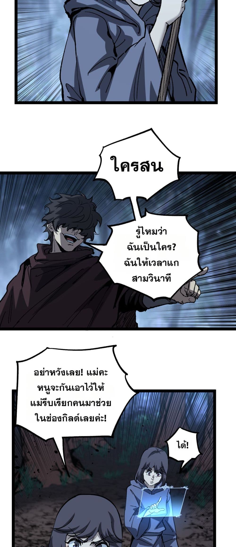 God-level Assassin, I’m the Shadow page 34