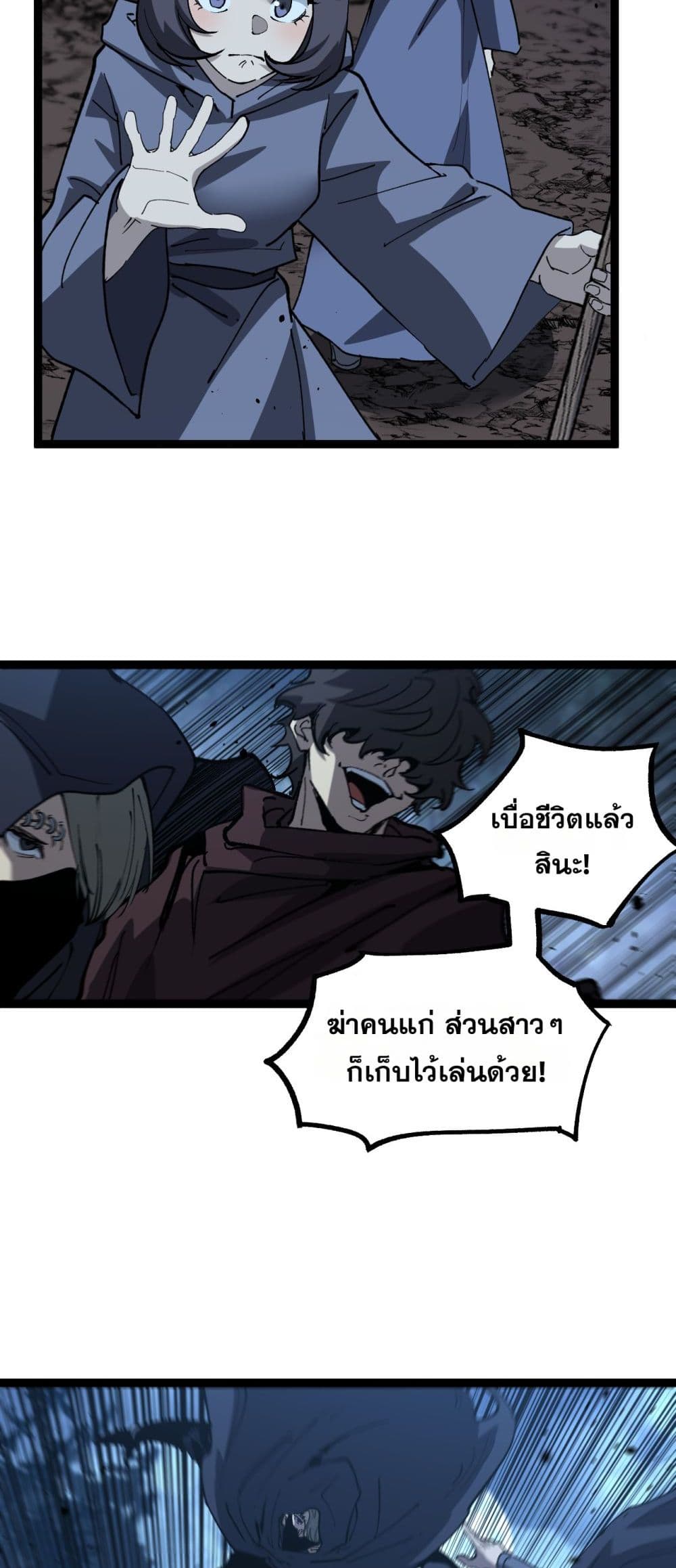 God-level Assassin, I’m the Shadow page 35