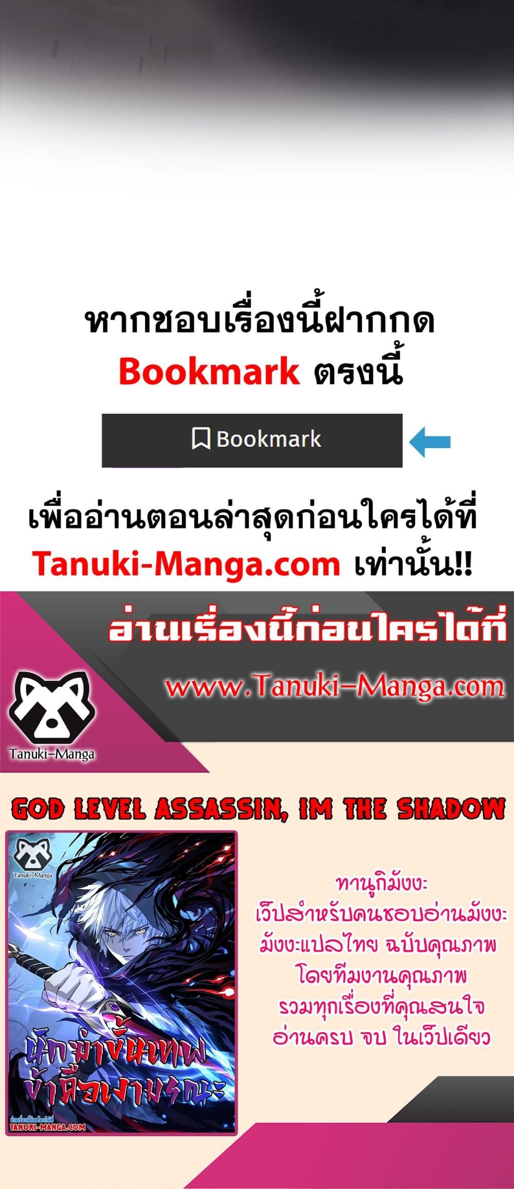 God-level Assassin, I’m the Shadow page 40