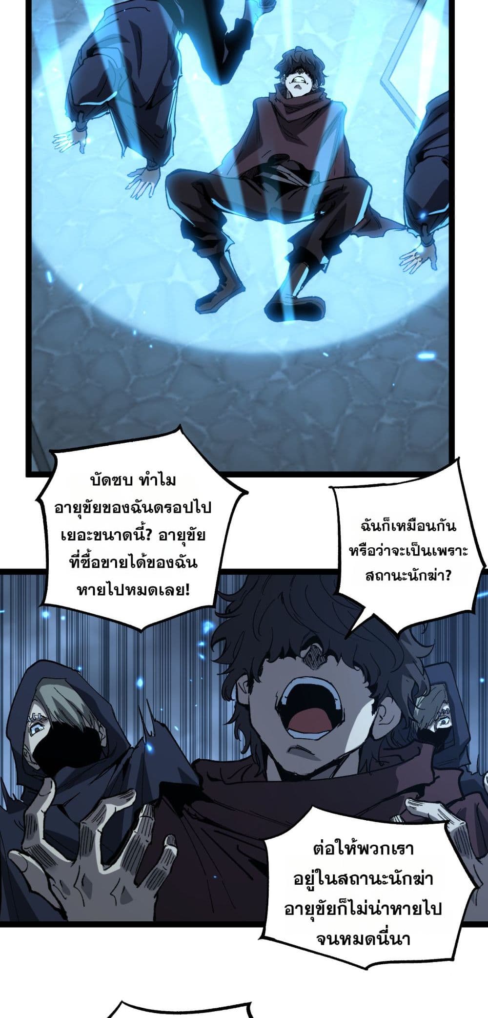 God-level Assassin, I’m the Shadow page 2
