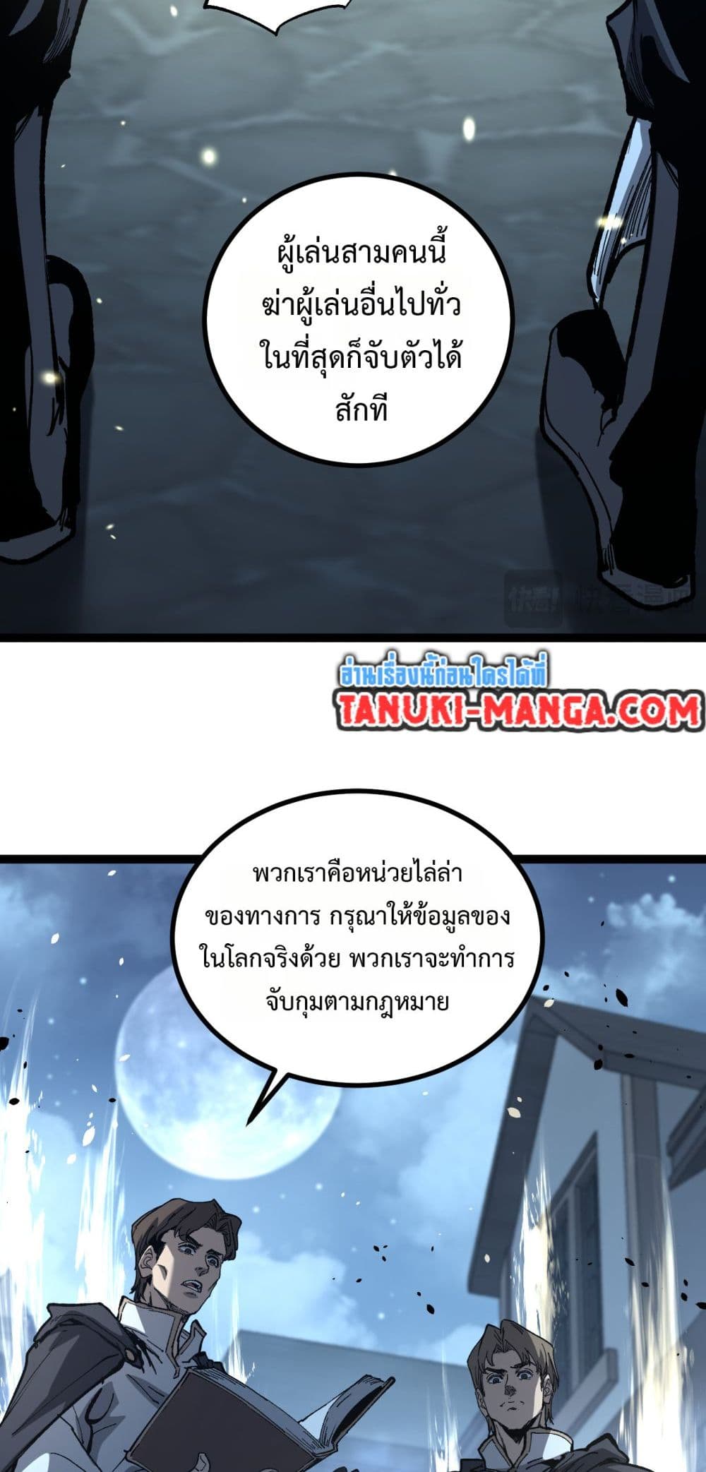God-level Assassin, I’m the Shadow page 6