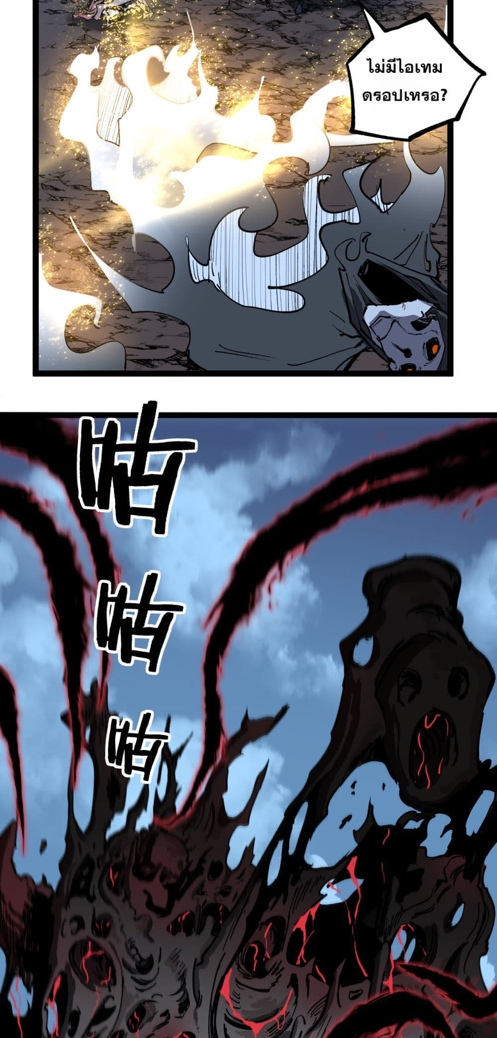 God-level Assassin, I’m the Shadow page 25