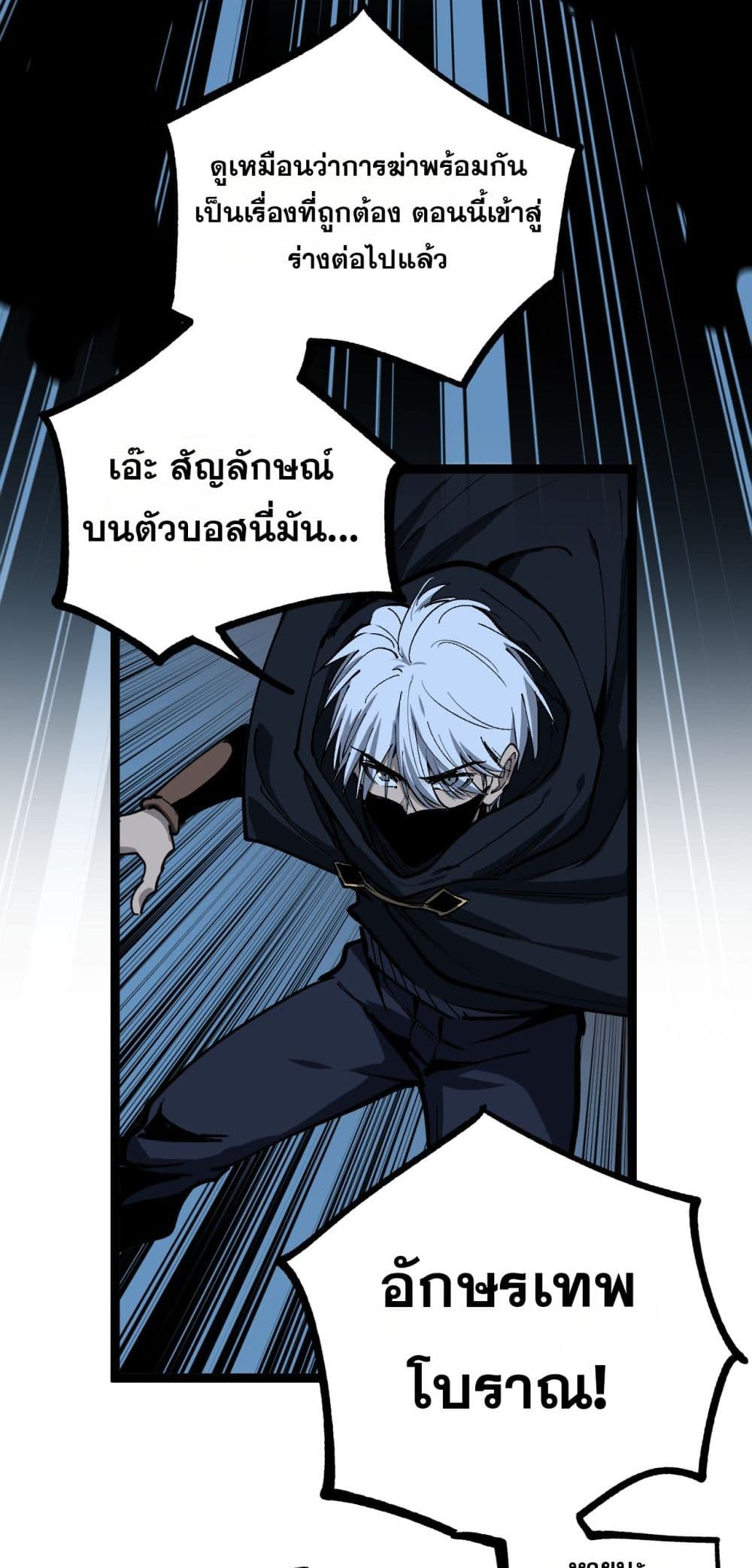 God-level Assassin, I’m the Shadow page 28