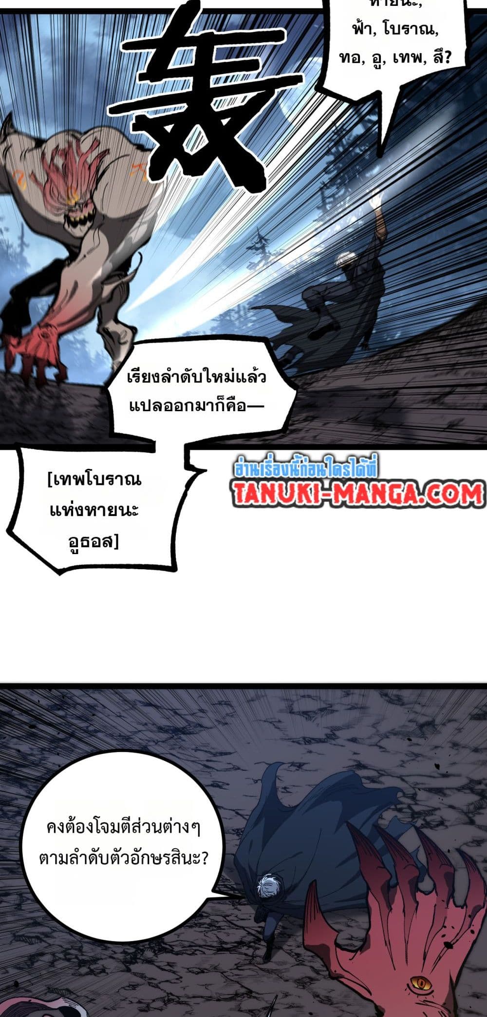 God-level Assassin, I’m the Shadow page 29