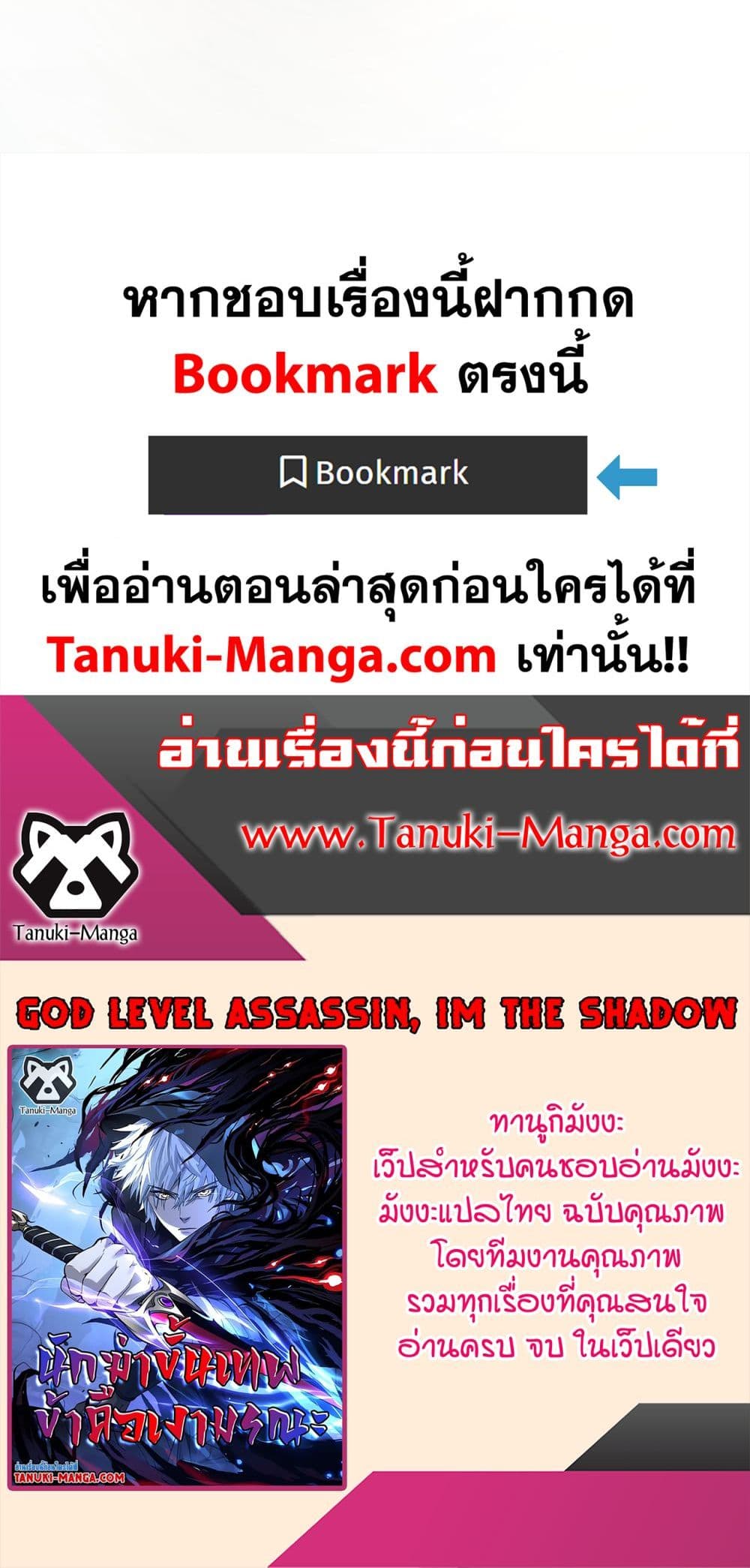 God-level Assassin, I’m the Shadow page 40