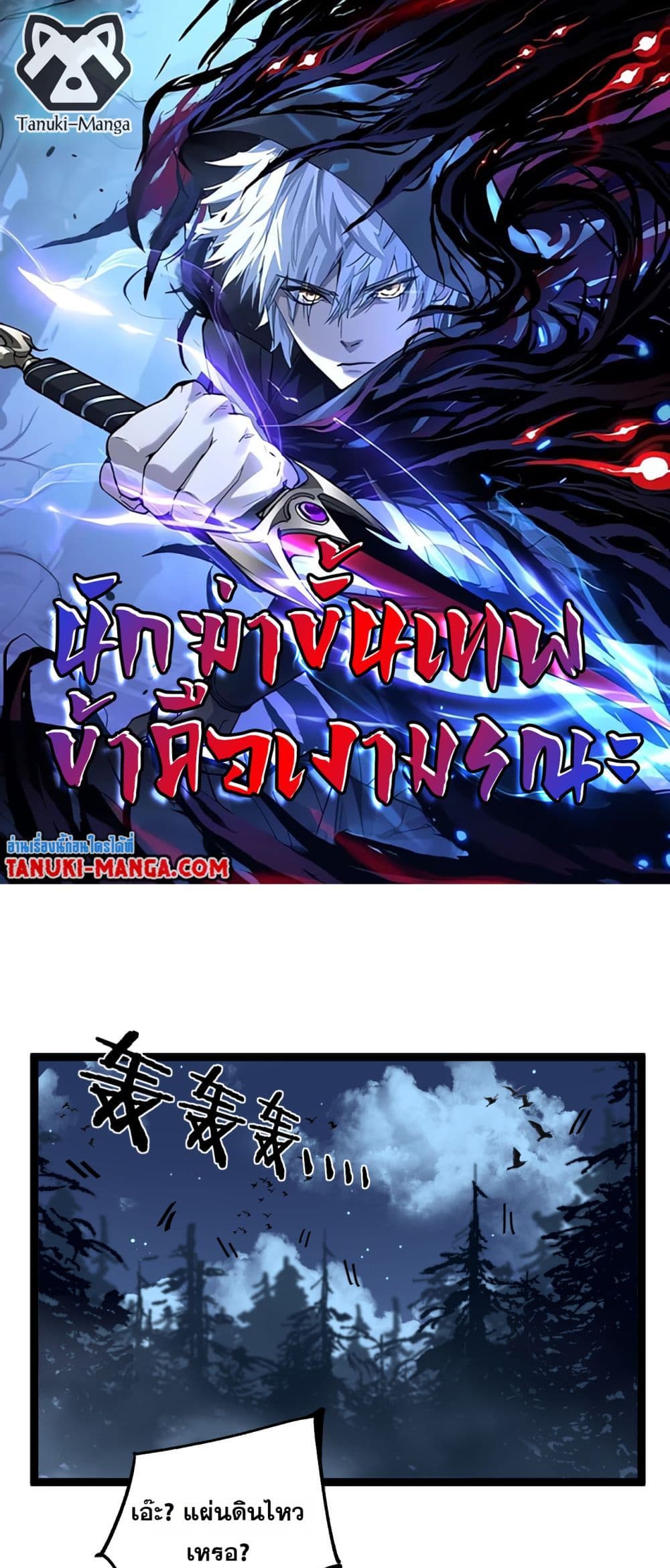 God-level Assassin, I’m the Shadow page 1
