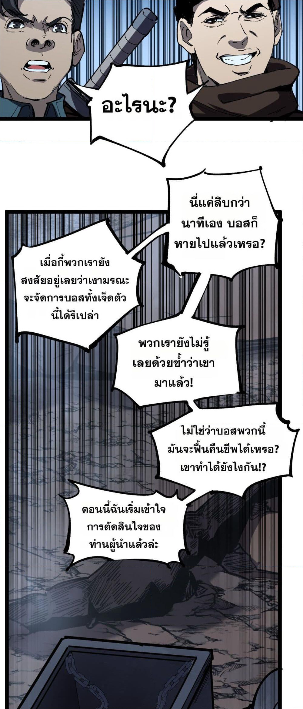 God-level Assassin, I’m the Shadow page 5
