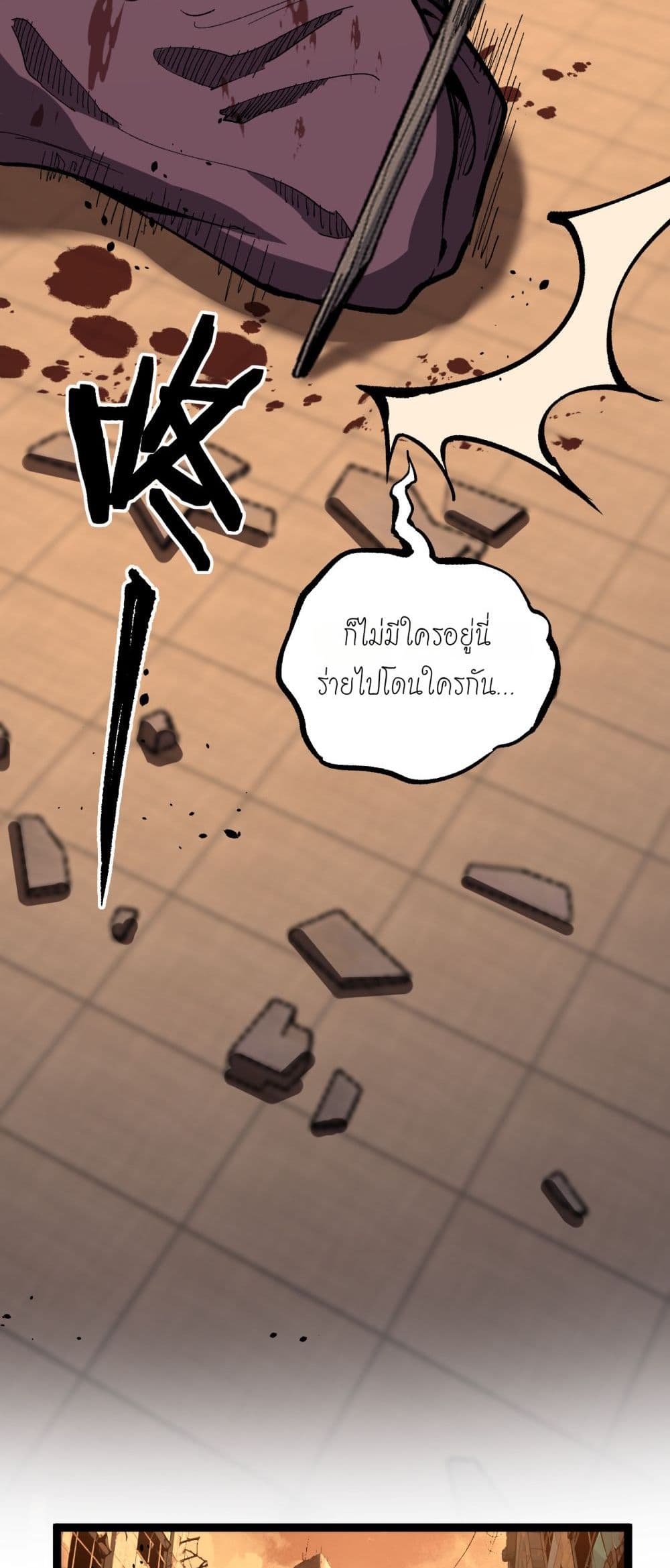 God-level Assassin, I’m the Shadow page 23