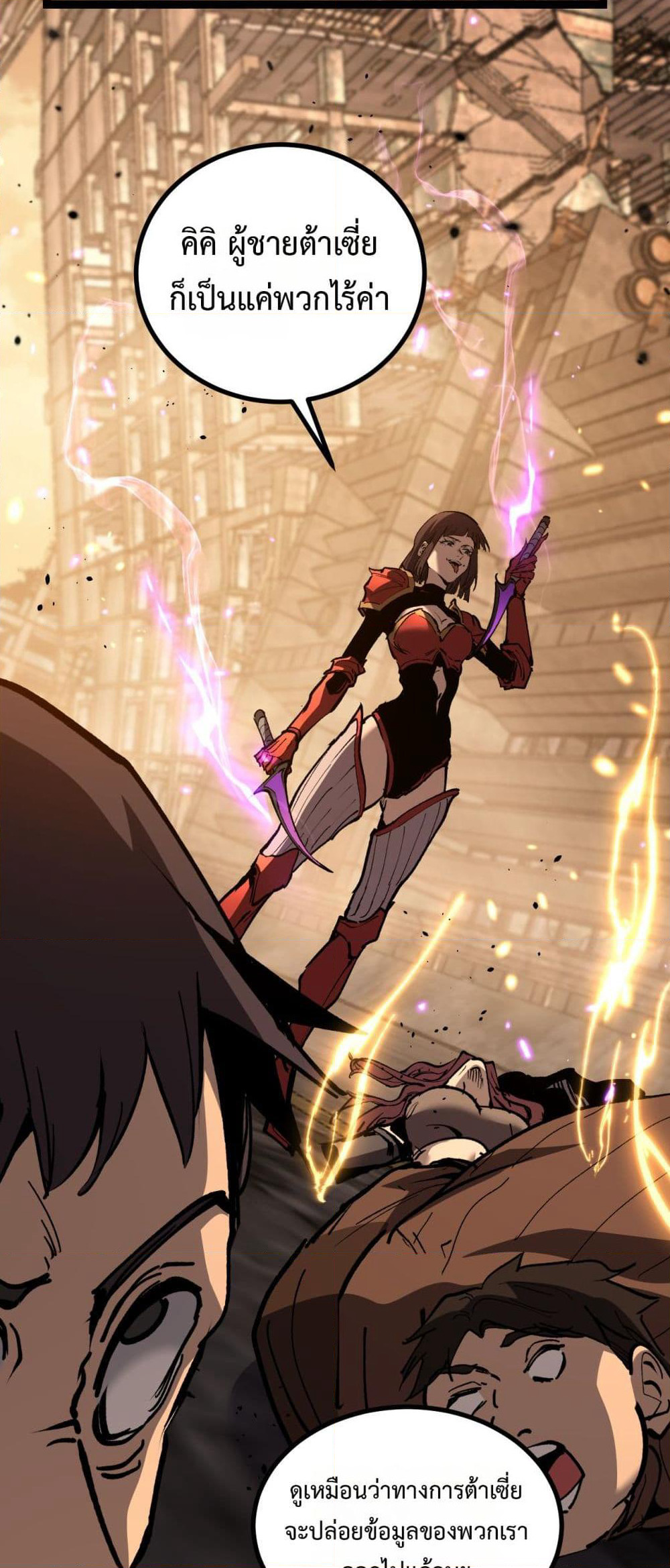 God-level Assassin, I’m the Shadow page 33