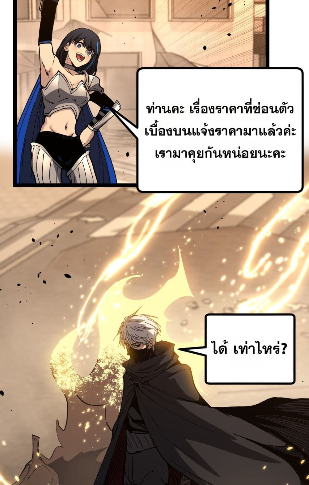 God-level Assassin, I’m the Shadow page 2
