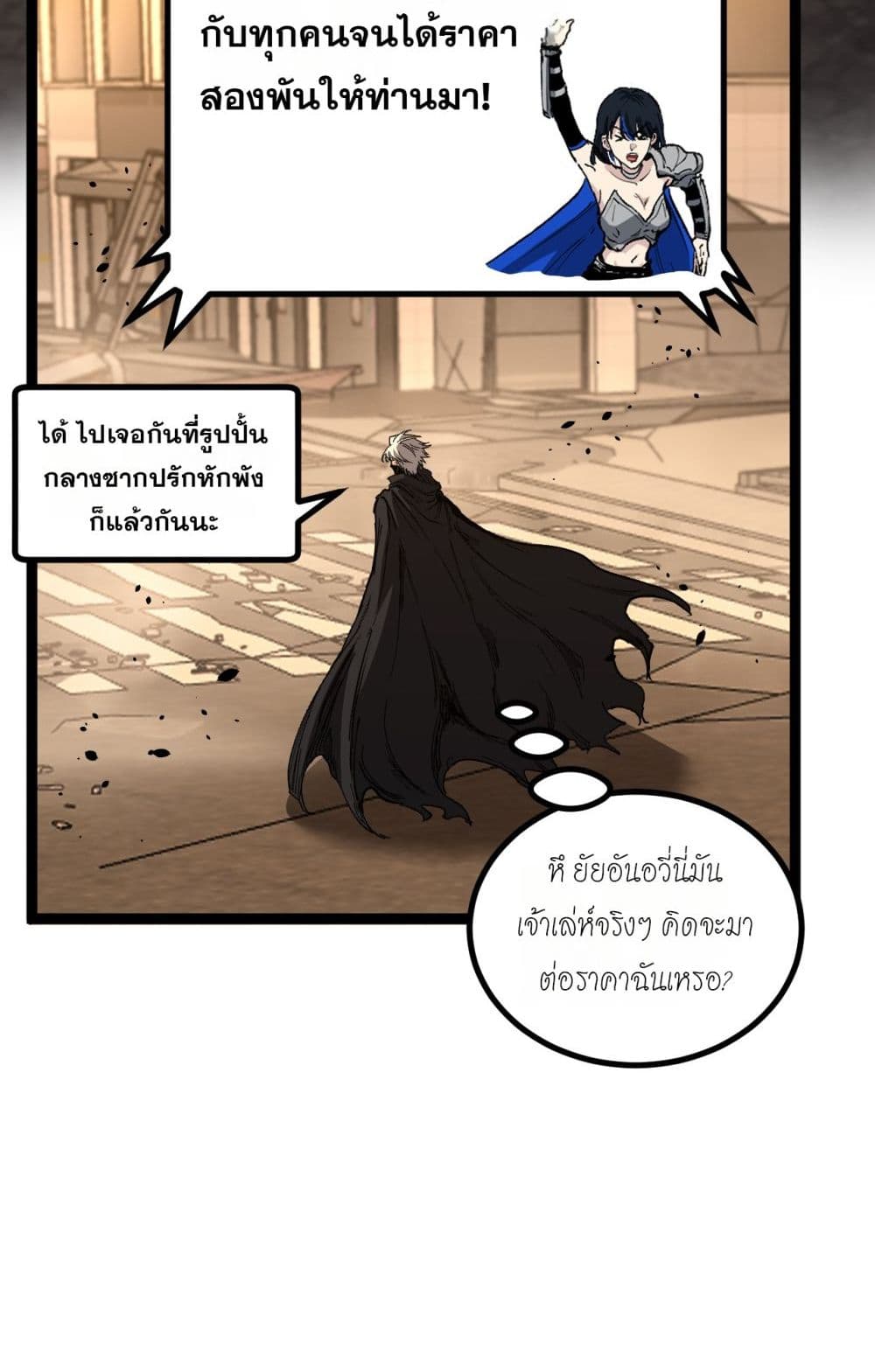 God-level Assassin, I’m the Shadow page 4