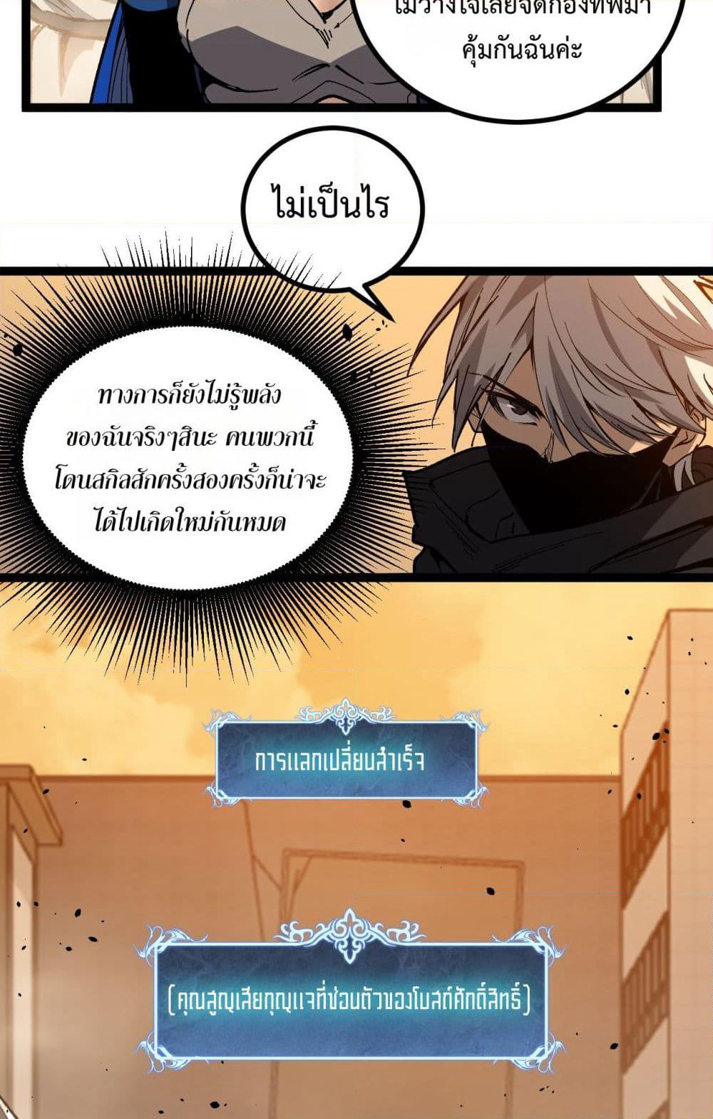 God-level Assassin, I’m the Shadow page 7