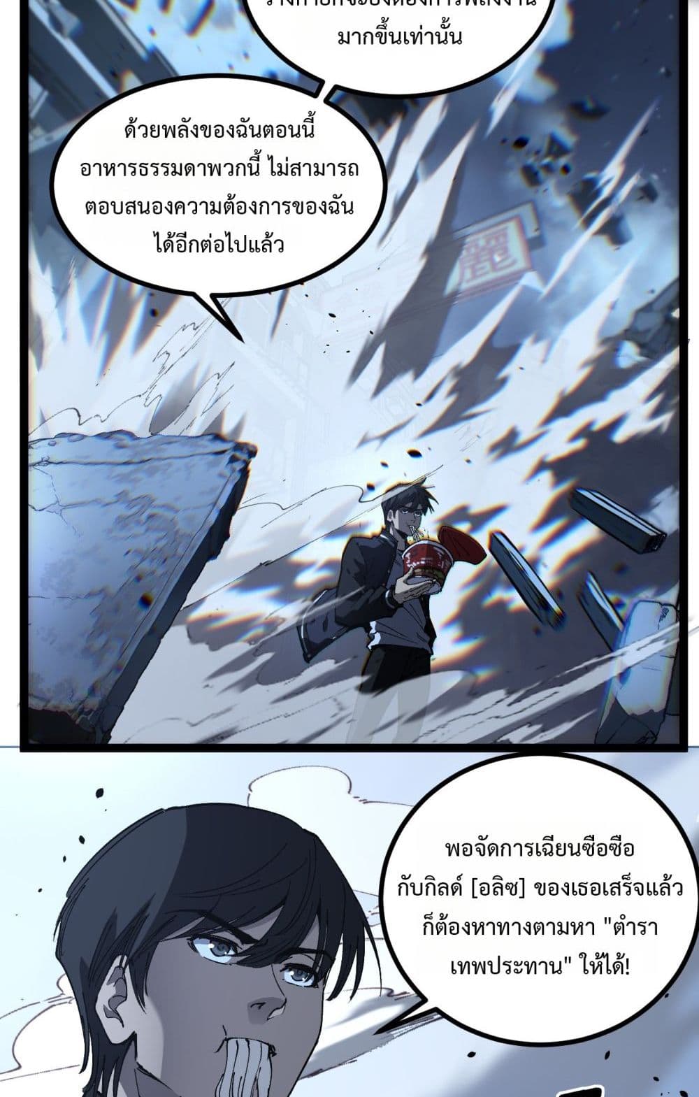 God-level Assassin, I’m the Shadow page 21