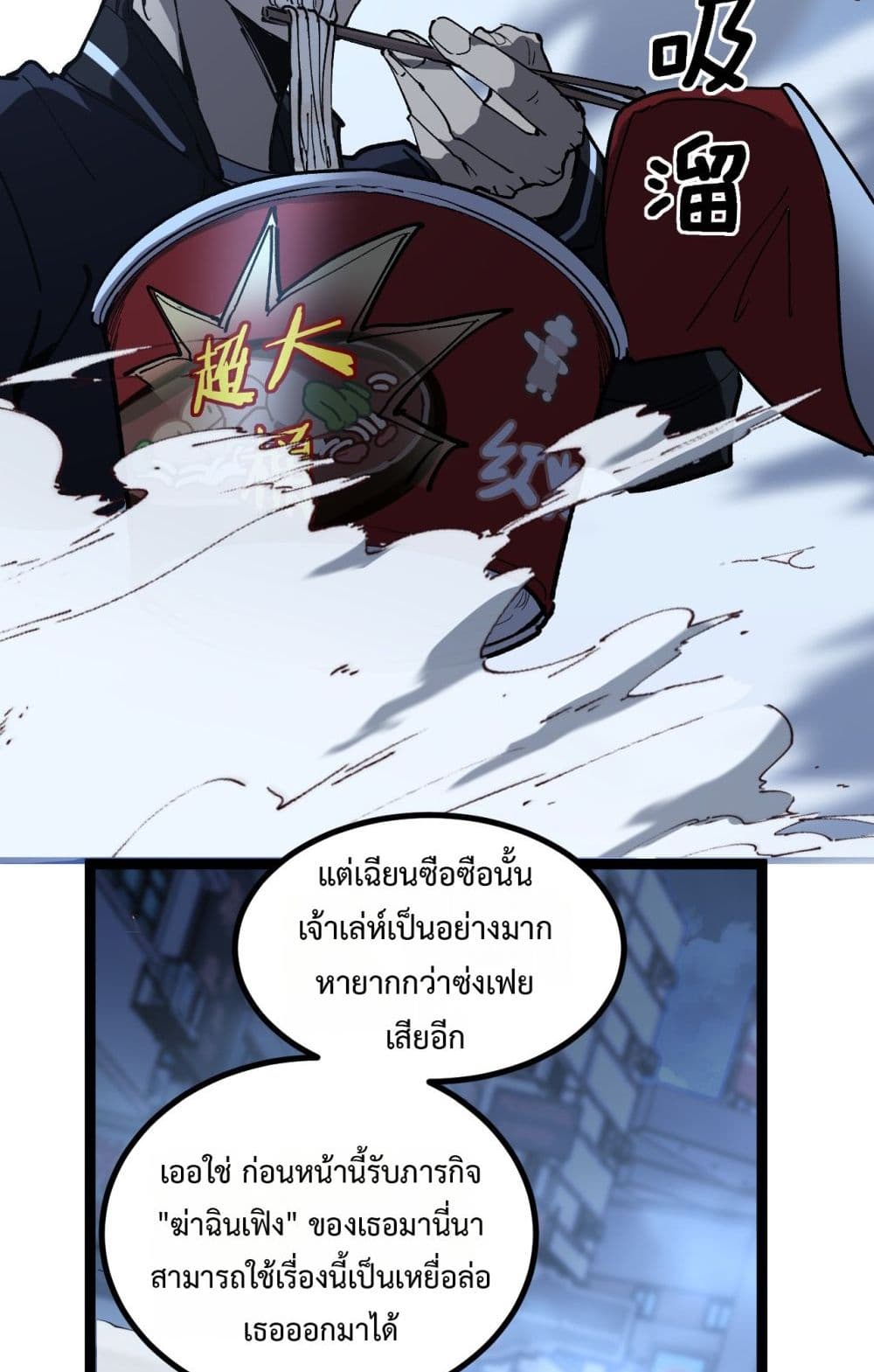 God-level Assassin, I’m the Shadow page 22