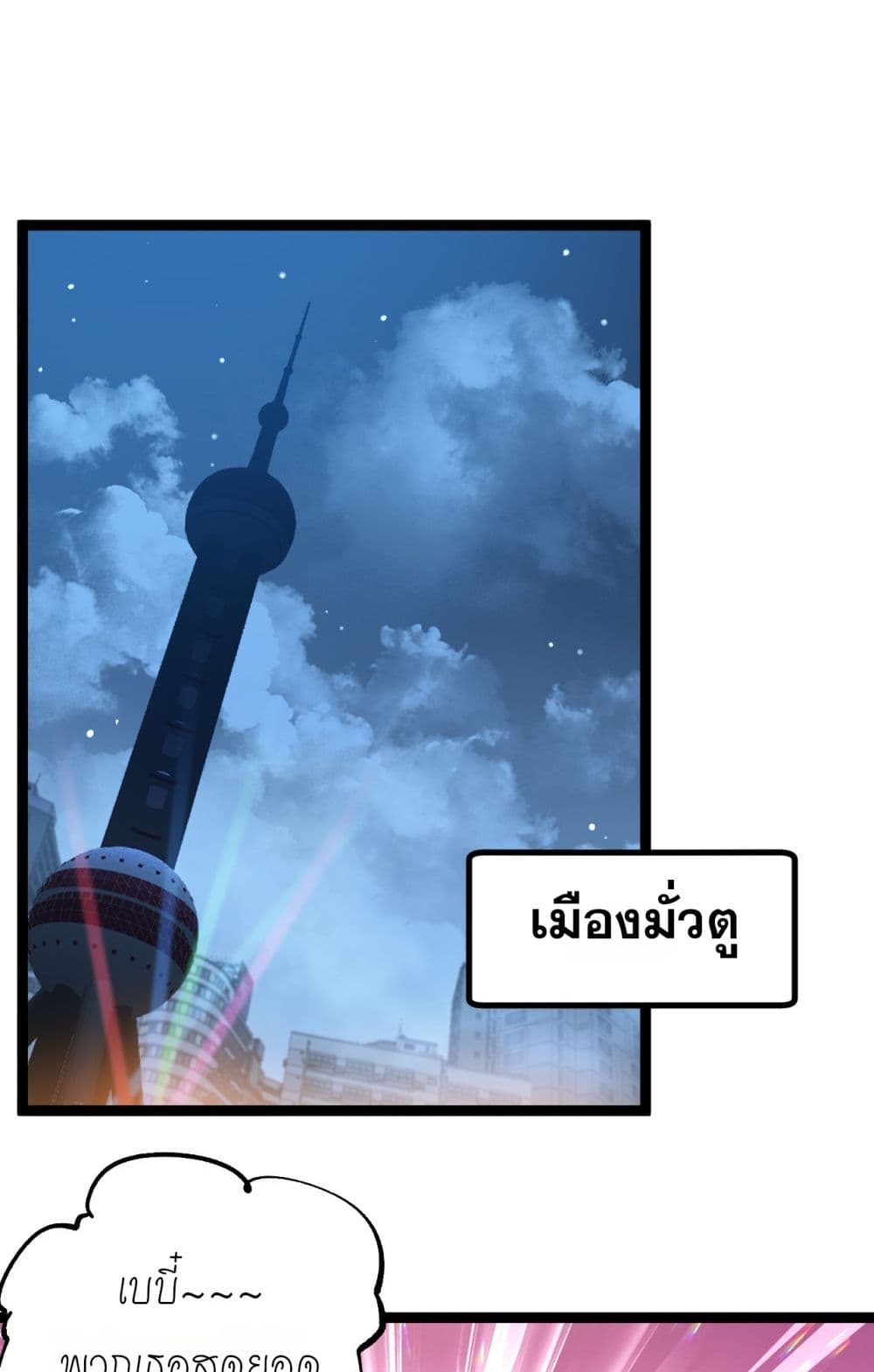 God-level Assassin, I’m the Shadow page 24