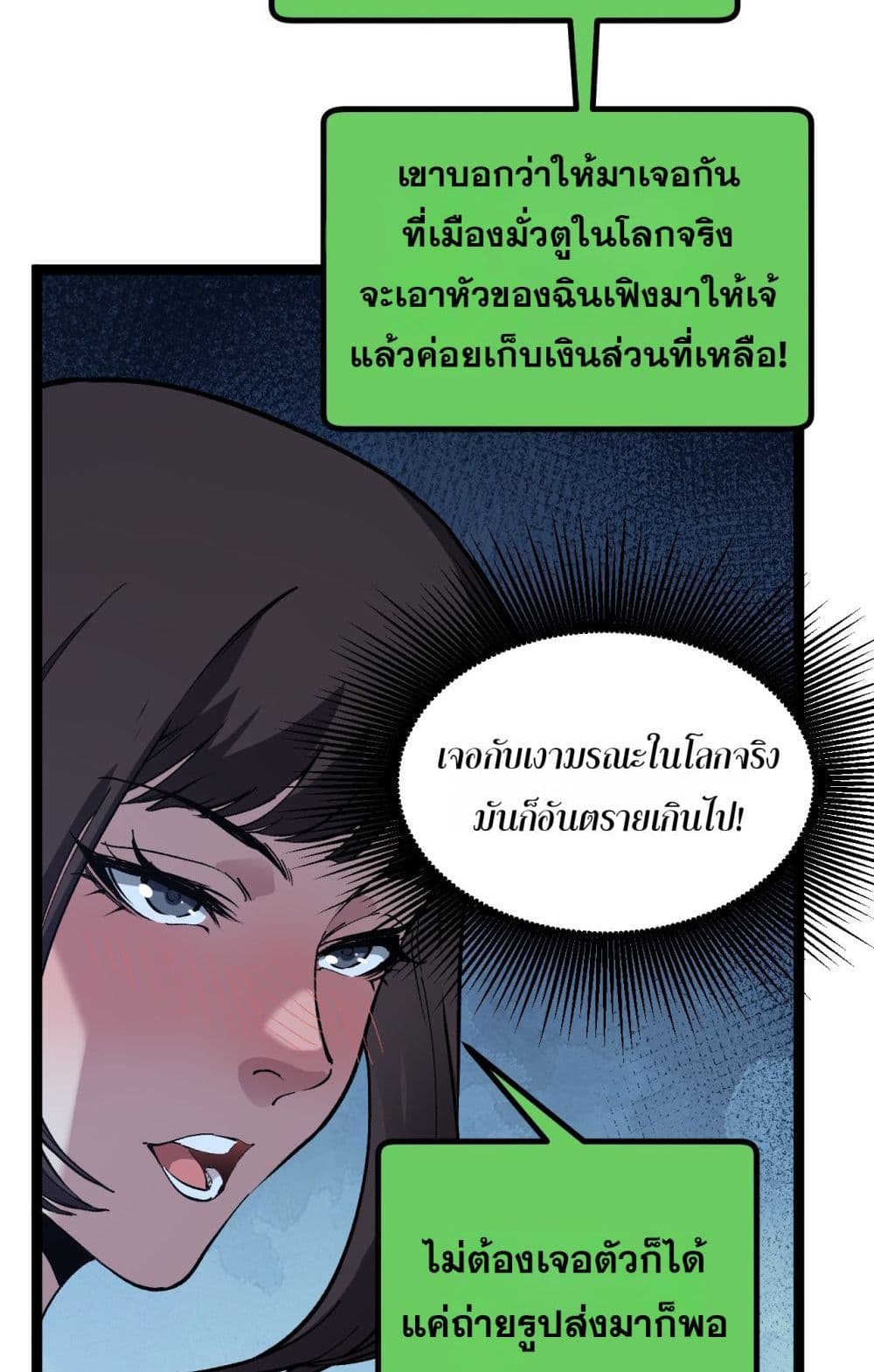 God-level Assassin, I’m the Shadow page 27