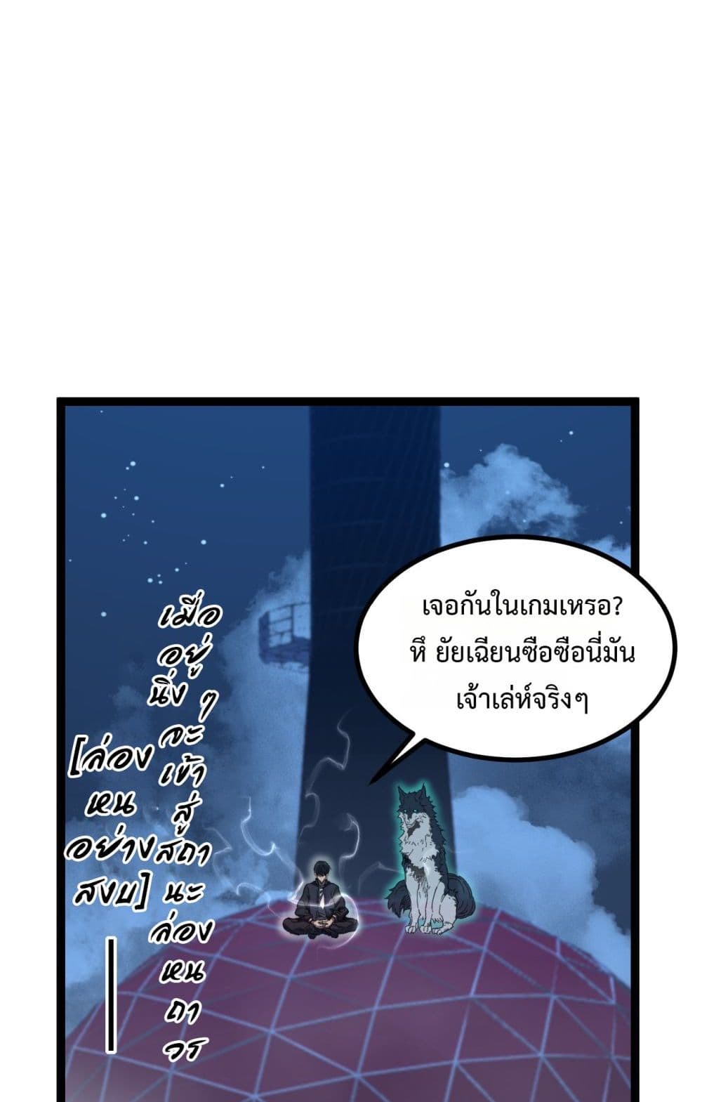 God-level Assassin, I’m the Shadow page 31