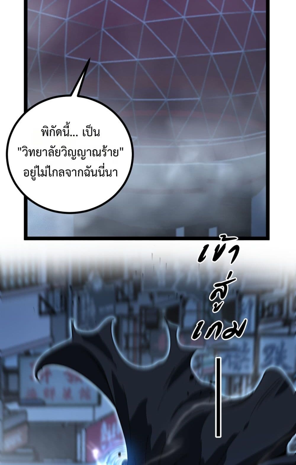 God-level Assassin, I’m the Shadow page 32