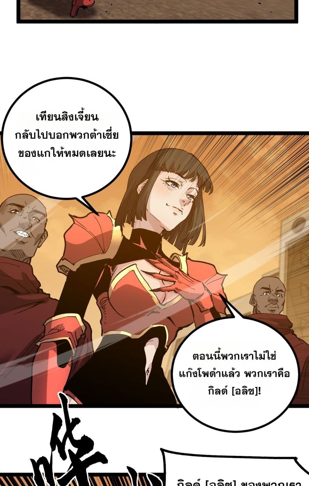 God-level Assassin, I’m the Shadow page 37