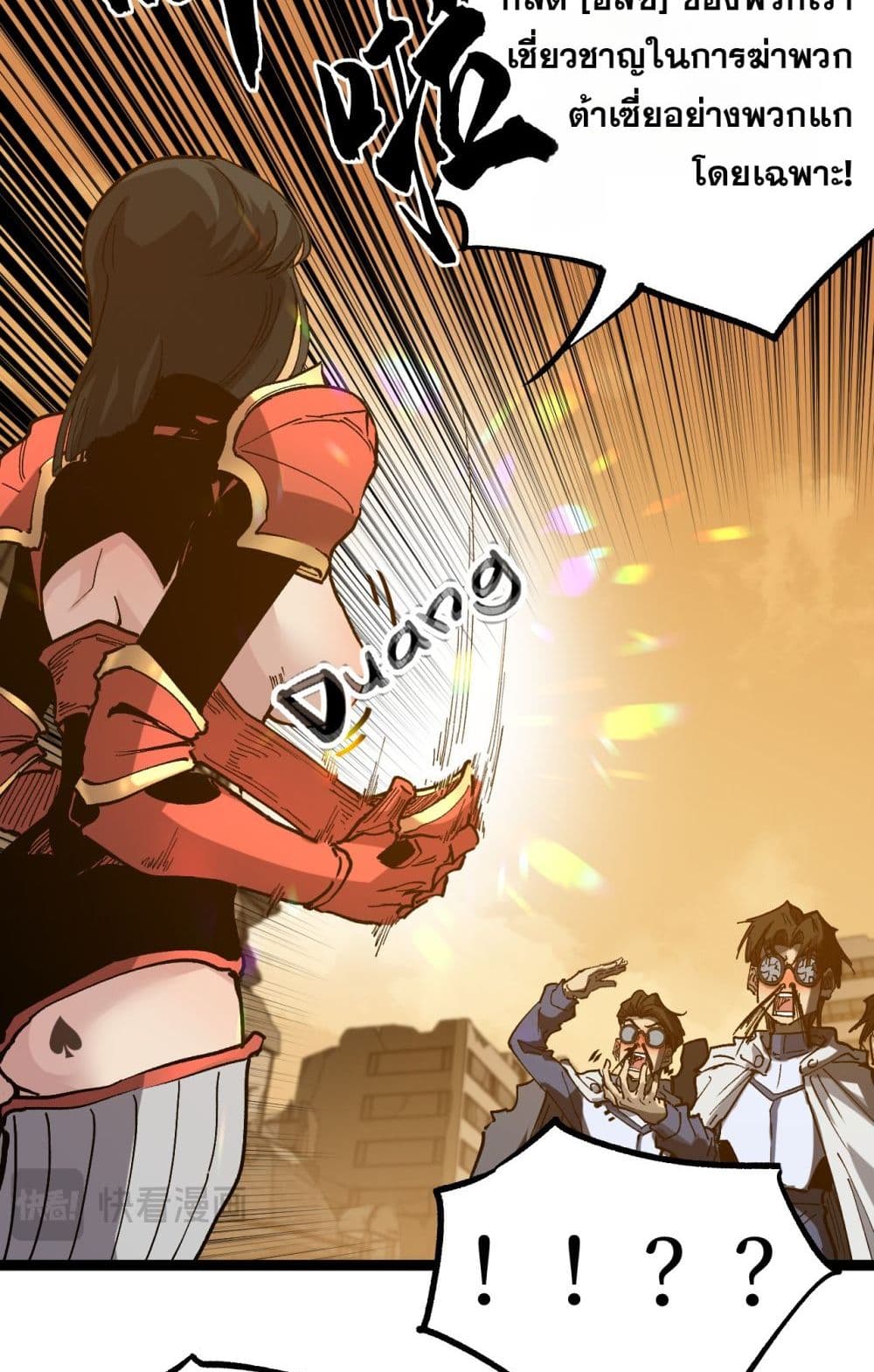 God-level Assassin, I’m the Shadow page 38
