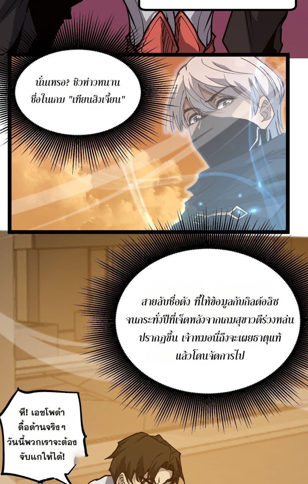 God-level Assassin, I’m the Shadow page 41
